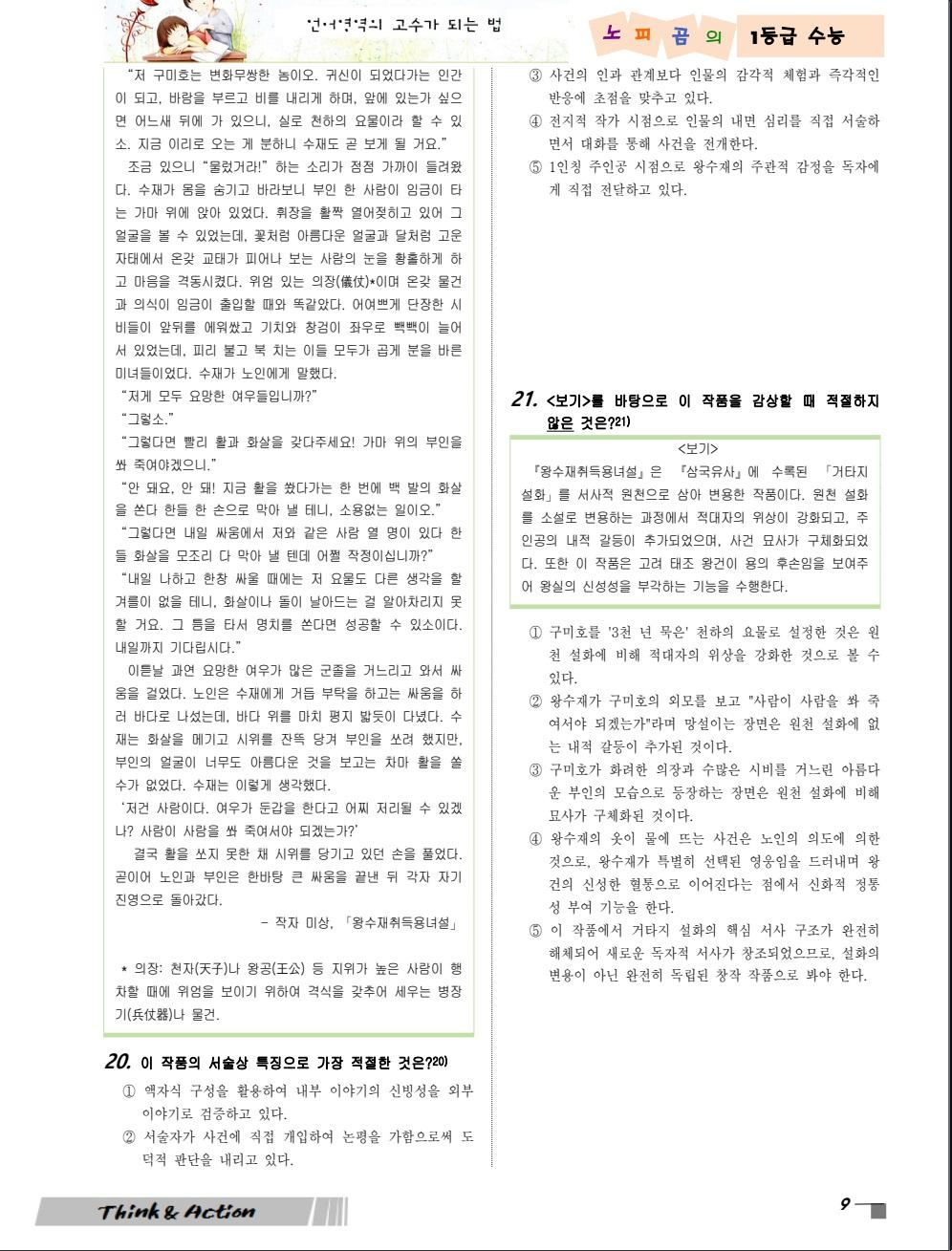 2027 수특 문학 고소 02강 "왕수재취득용녀설" (지문 분석+문제)_promotion