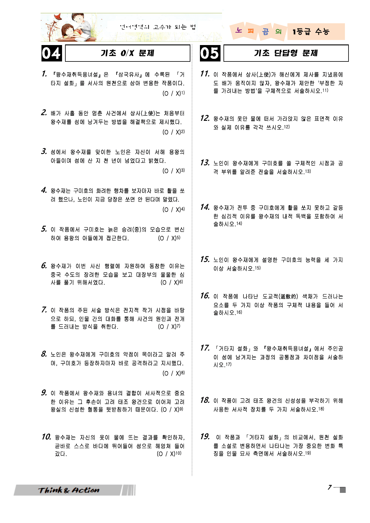 2027 수특 문학 고소 02강 "왕수재취득용녀설" (지문 분석+문제)_preview_undefined