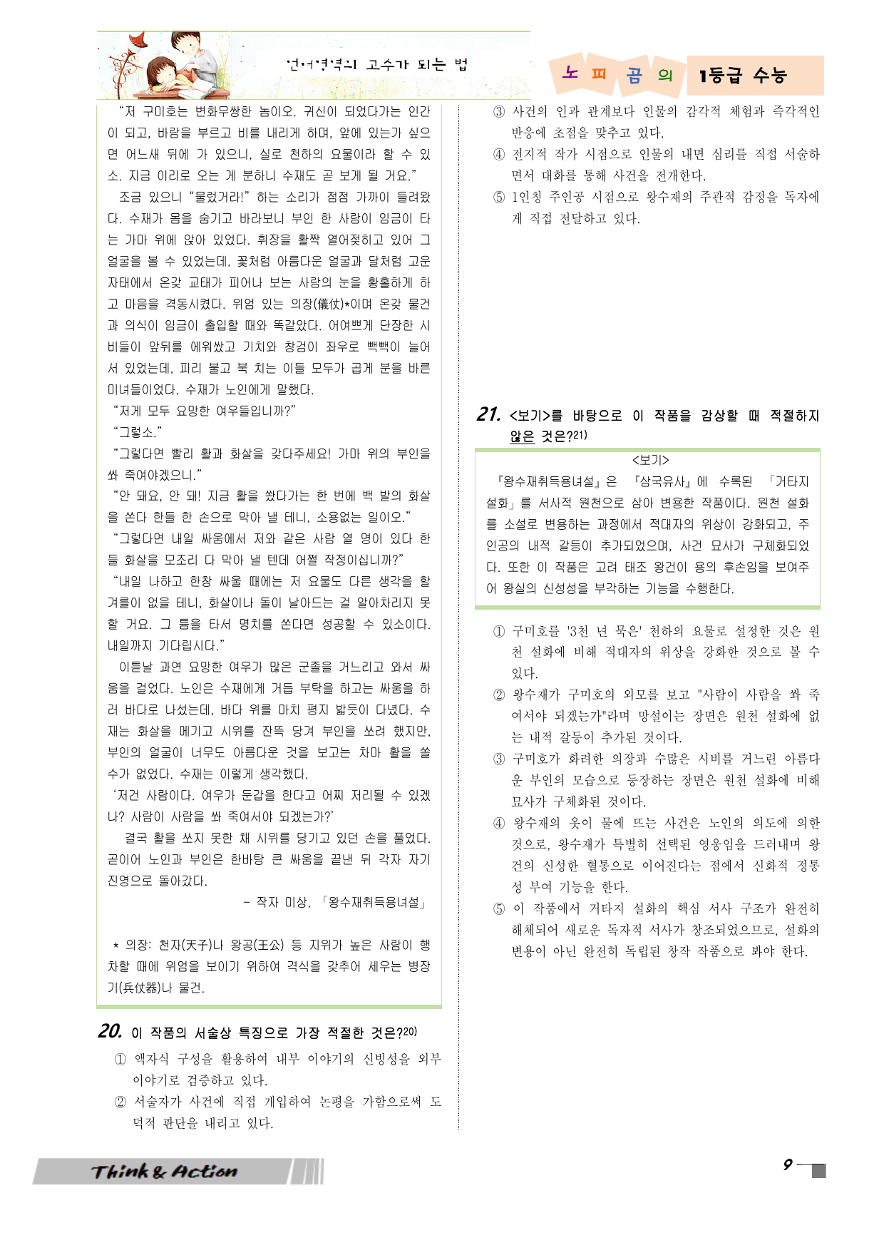 2027 수특 문학 고소 02강 "왕수재취득용녀설" (지문 분석+문제)_preview_undefined