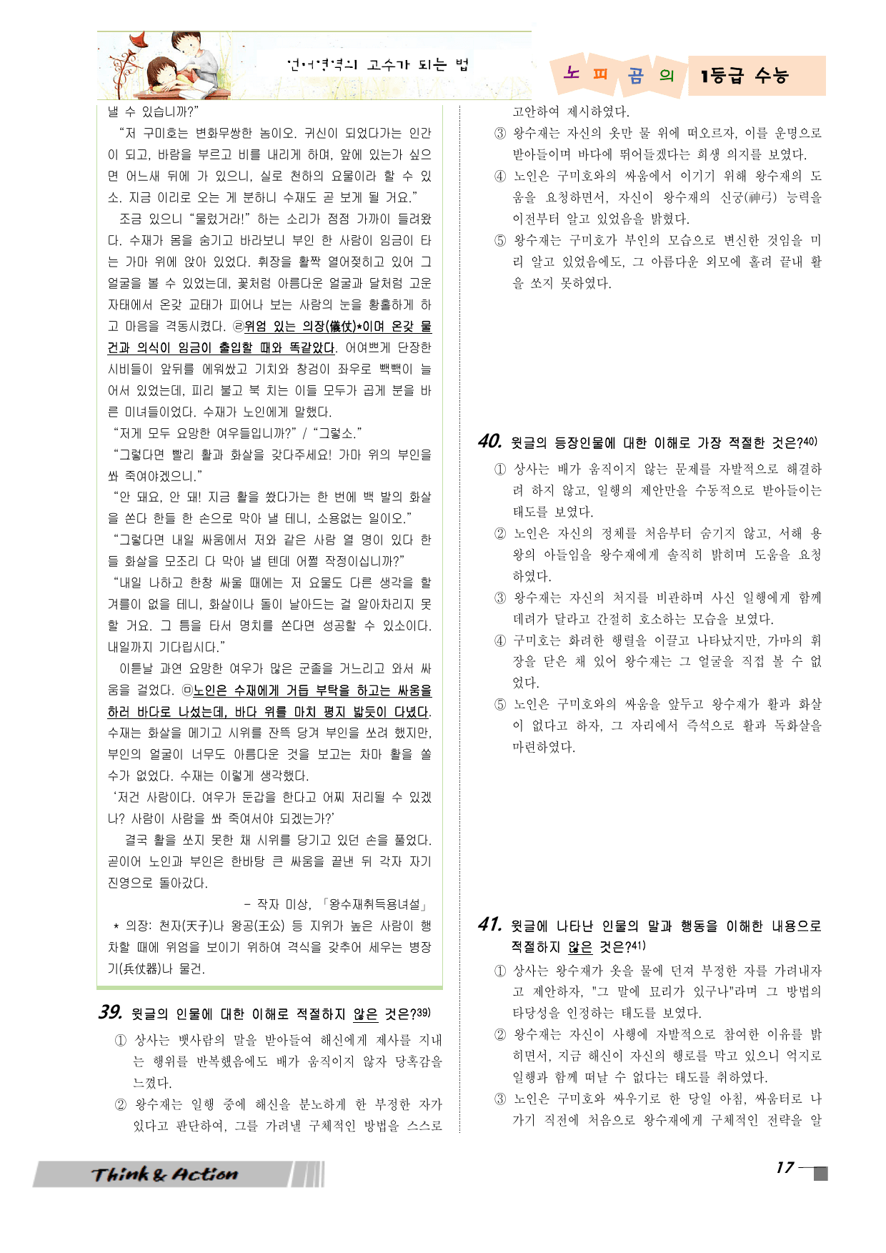 2027 수특 문학 고소 02강 "왕수재취득용녀설" (지문 분석+문제)_preview_undefined
