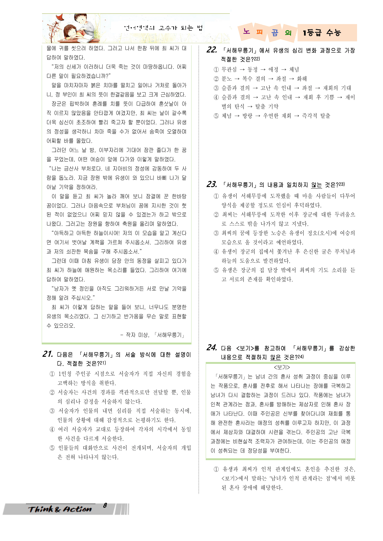 2027 수특 문학 고소 03강 "서해무릉기" (지문 분석+변형 문제)_preview_undefined