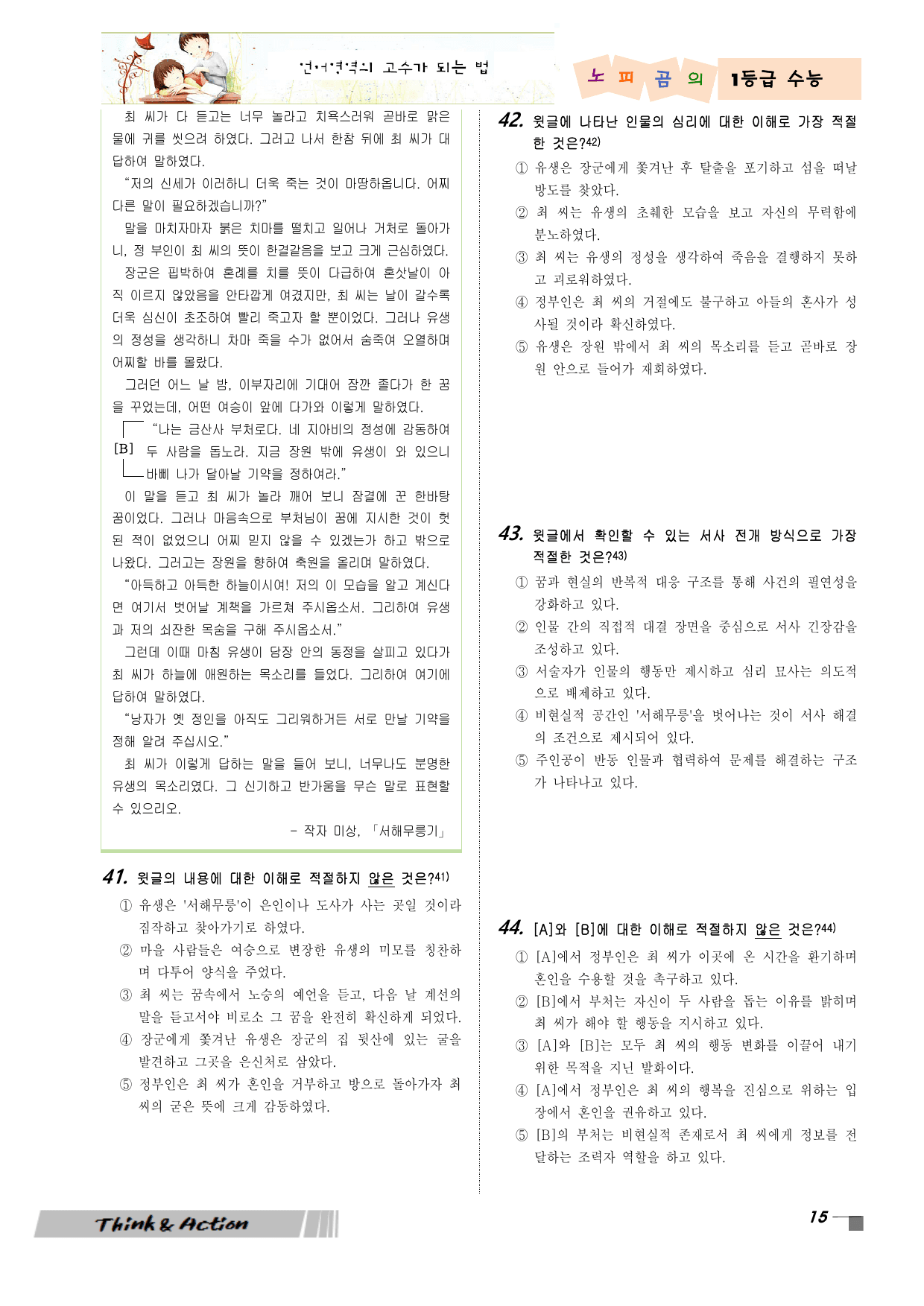 2027 수특 문학 고소 03강 "서해무릉기" (지문 분석+변형 문제)_preview_undefined