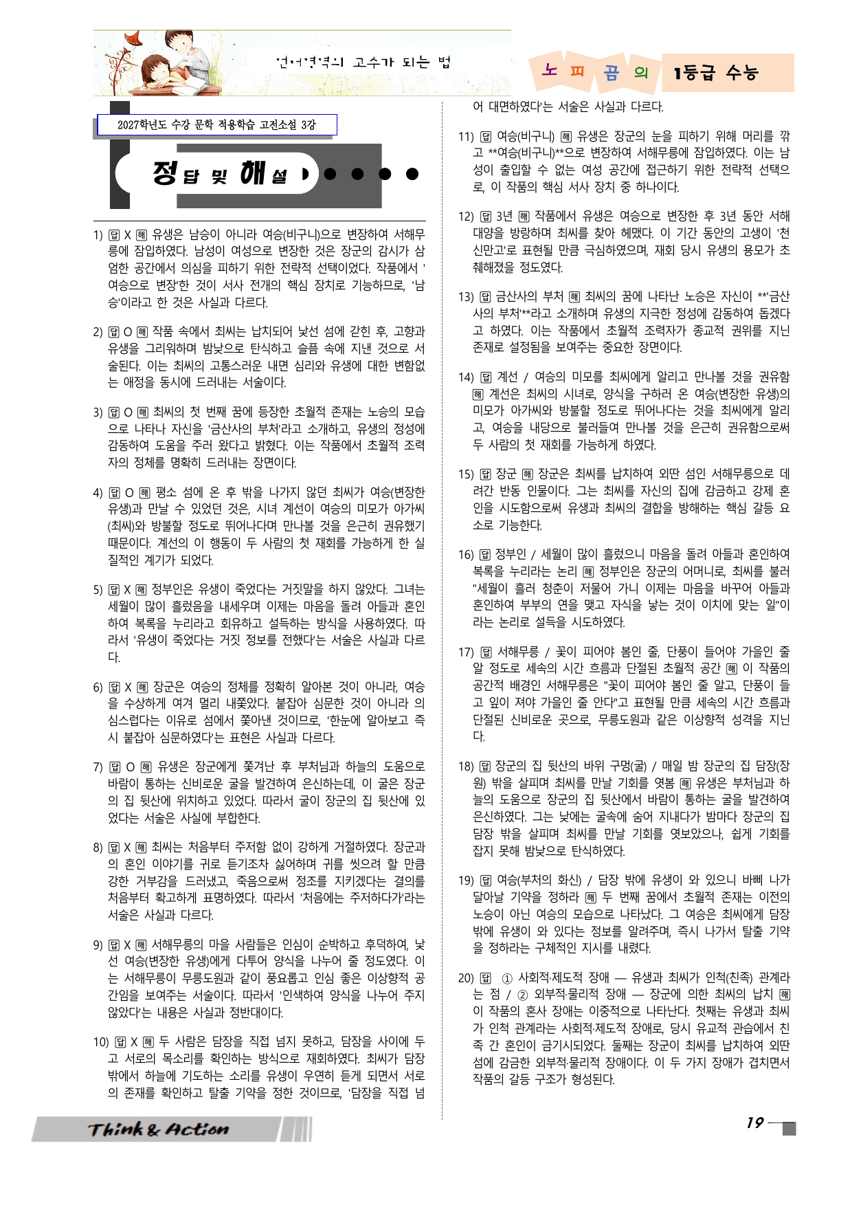 2027 수특 문학 고소 03강 "서해무릉기" (지문 분석+변형 문제)_preview_undefined