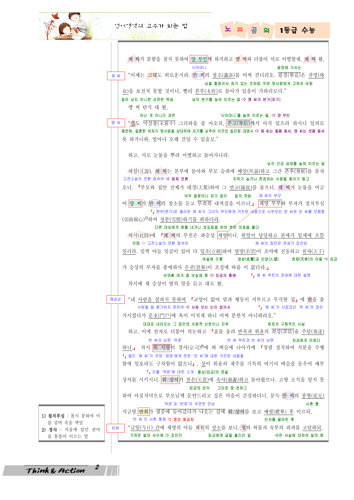 2027 수특 문학 고소 04강 "반씨전" (지문 분석+변형 문제)_preview_undefined