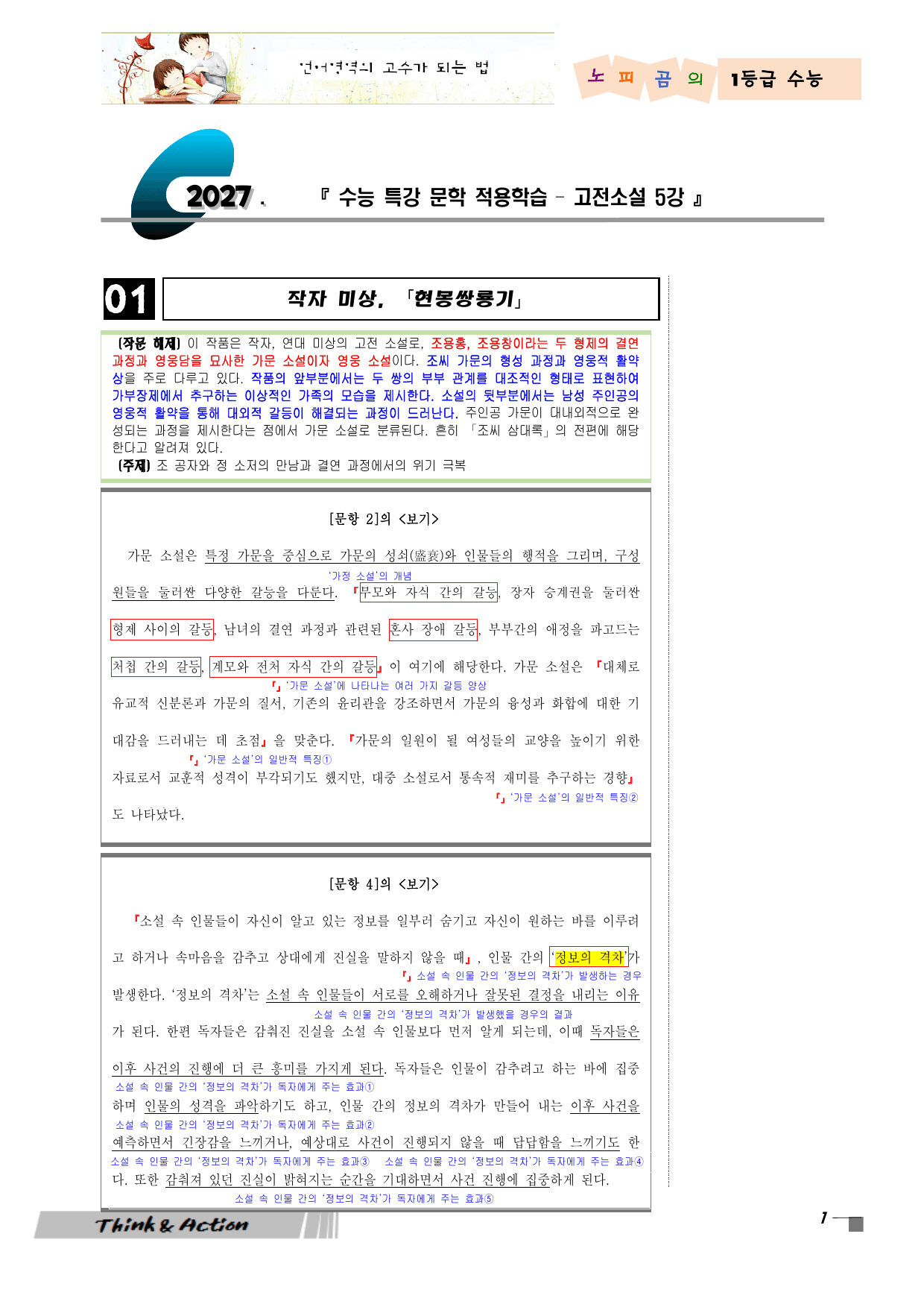 2027 수특 문학 고소 05강 "현몽쌍룡기" (지문 분석+변형 문제)_preview_undefined