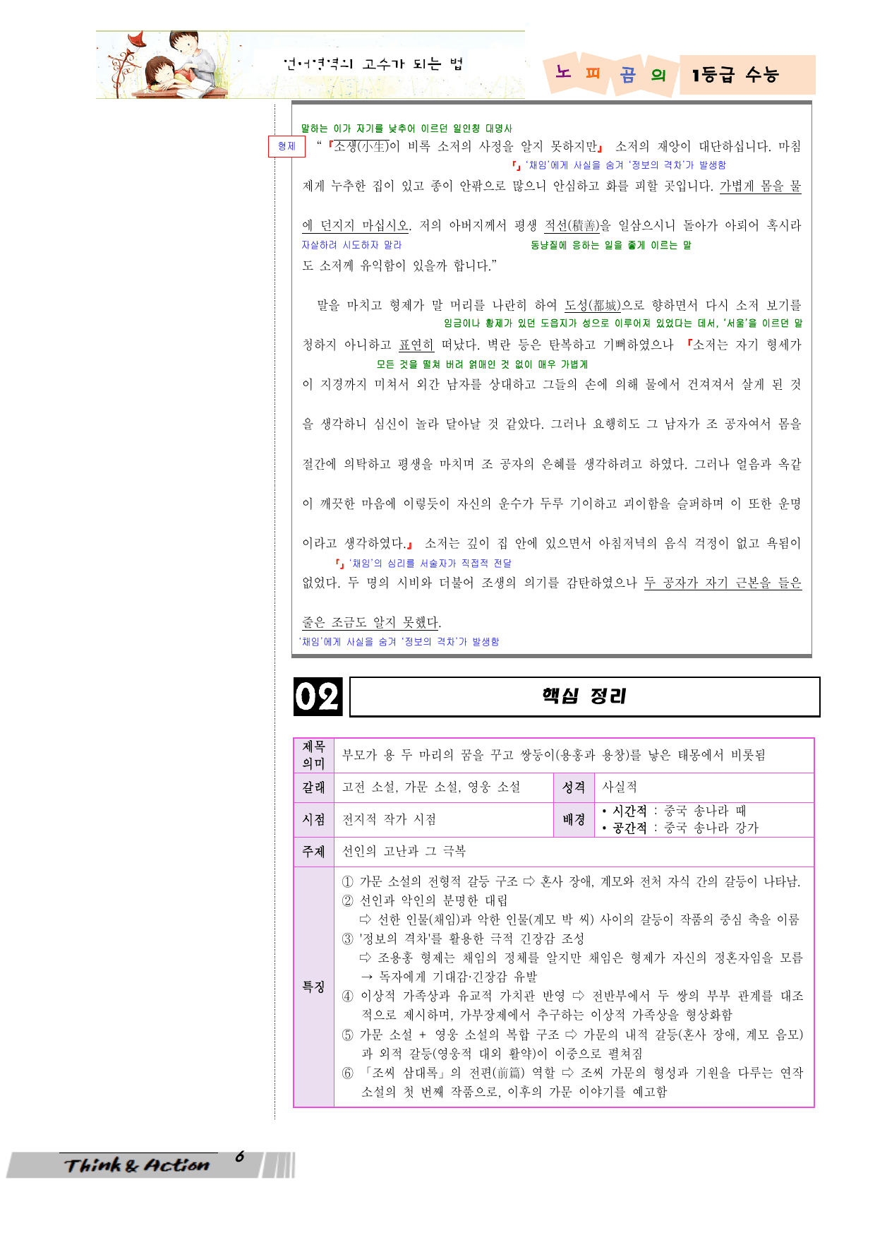 2027 수특 문학 고소 05강 "현몽쌍룡기" (지문 분석+변형 문제)_preview_undefined