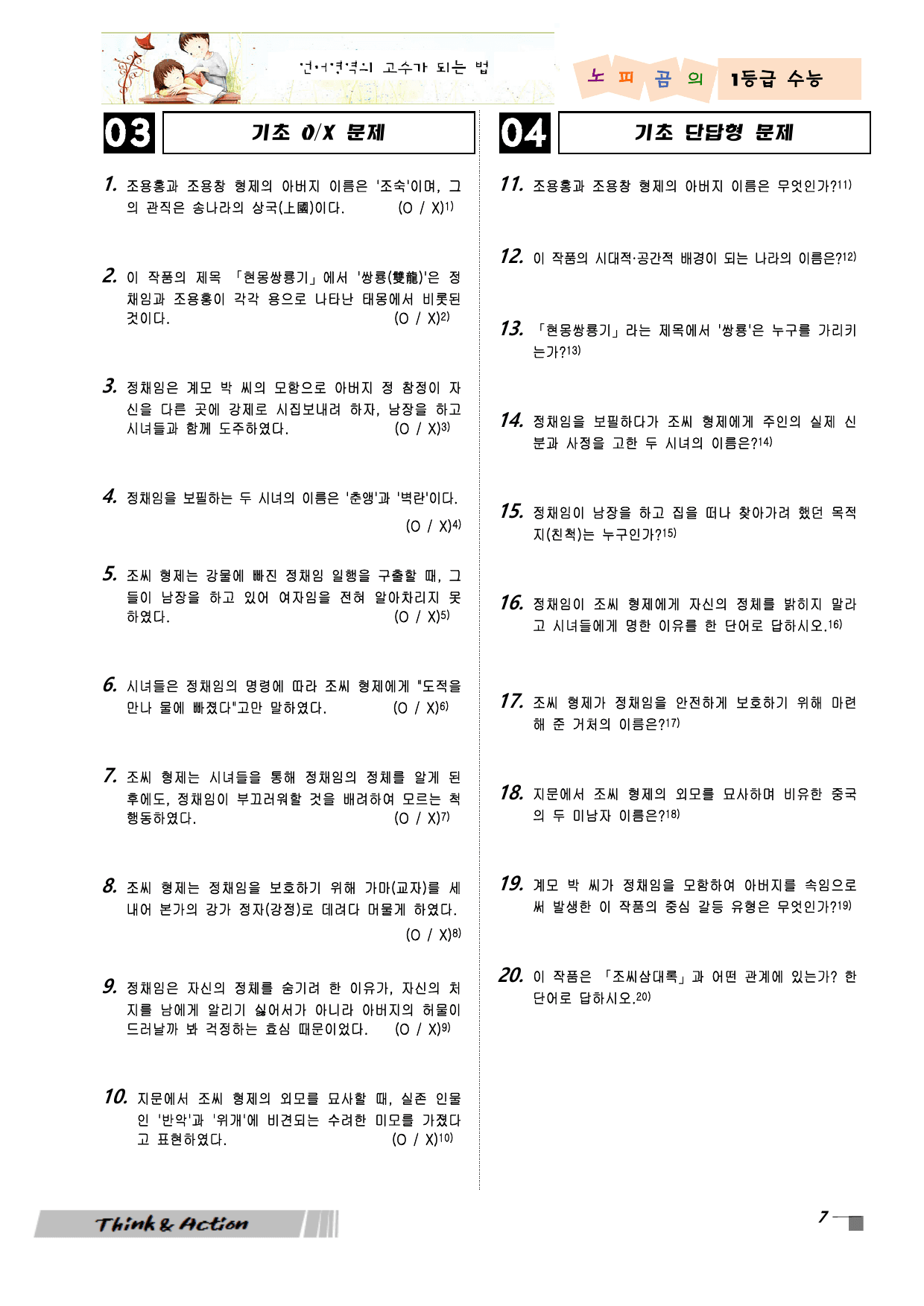 2027 수특 문학 고소 05강 "현몽쌍룡기" (지문 분석+변형 문제)_preview_undefined