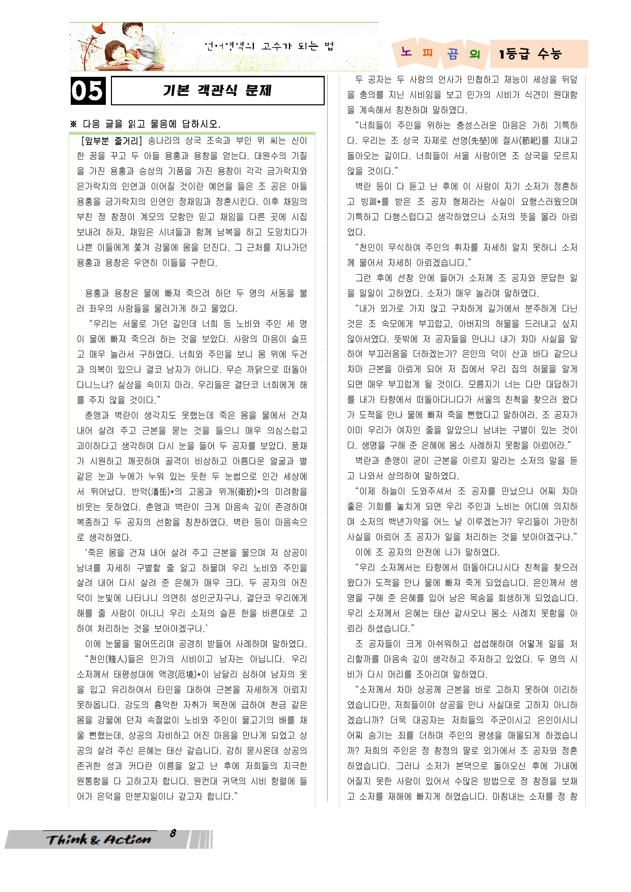 2027 수특 문학 고소 05강 "현몽쌍룡기" (지문 분석+변형 문제)_preview_undefined