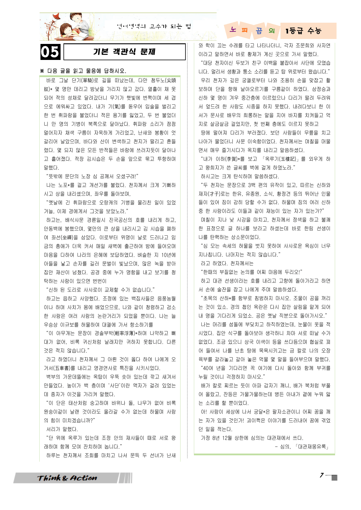 2027 수특 문학 고소 06강 "대관재몽유록" (지문 분석+변형 문제)_preview_undefined