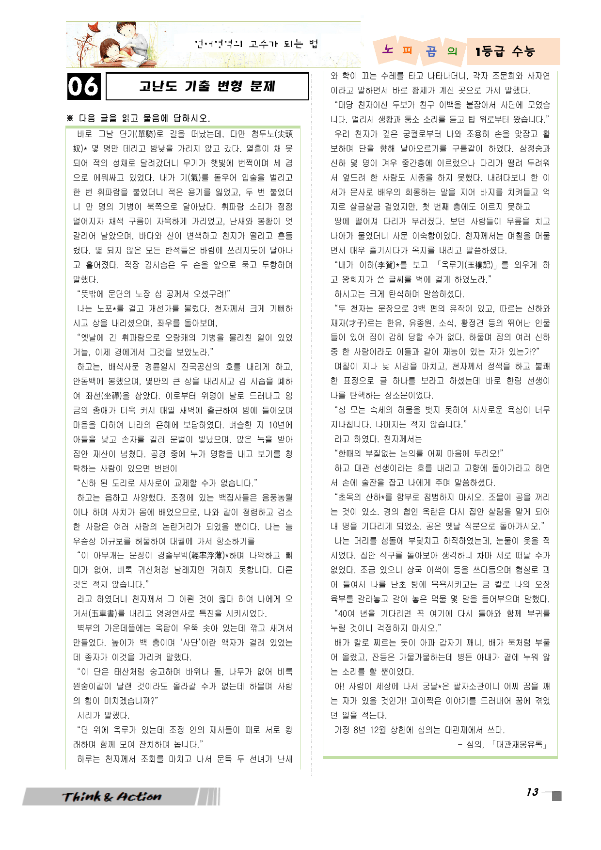 2027 수특 문학 고소 06강 "대관재몽유록" (지문 분석+변형 문제)_preview_undefined