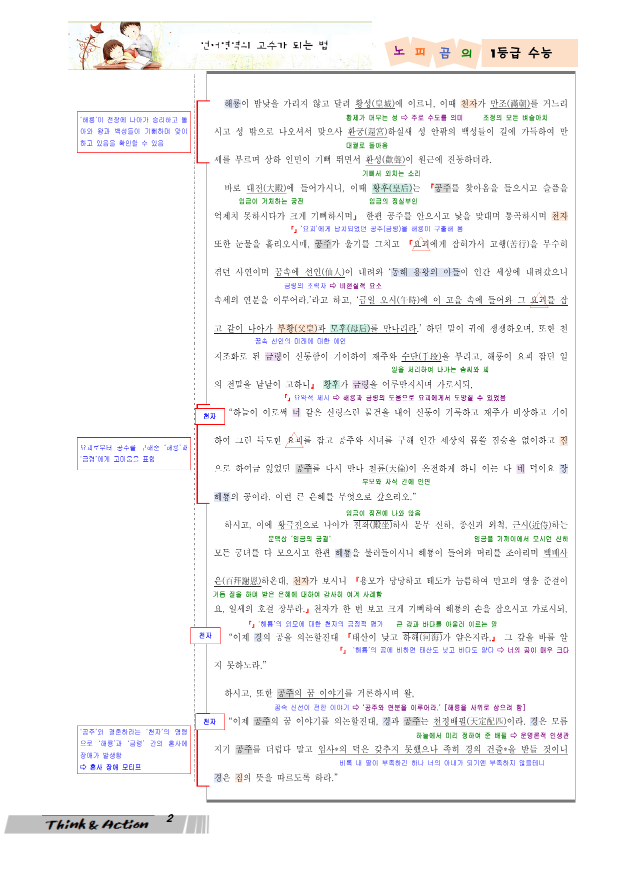 2027 수특 문학 고소 07강 "금방울전" (지문 분석+변형 문제)_preview_undefined