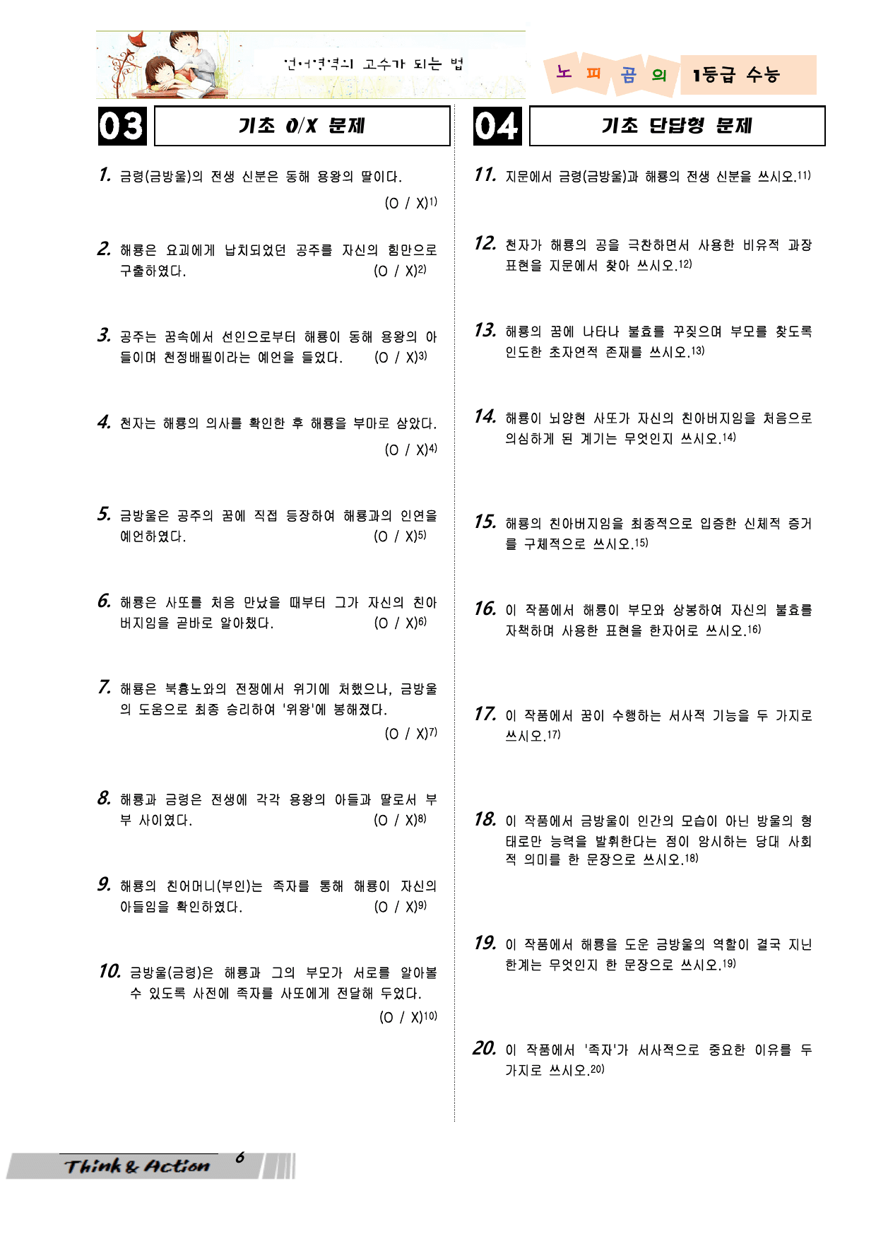 2027 수특 문학 고소 07강 "금방울전" (지문 분석+변형 문제)_preview_undefined
