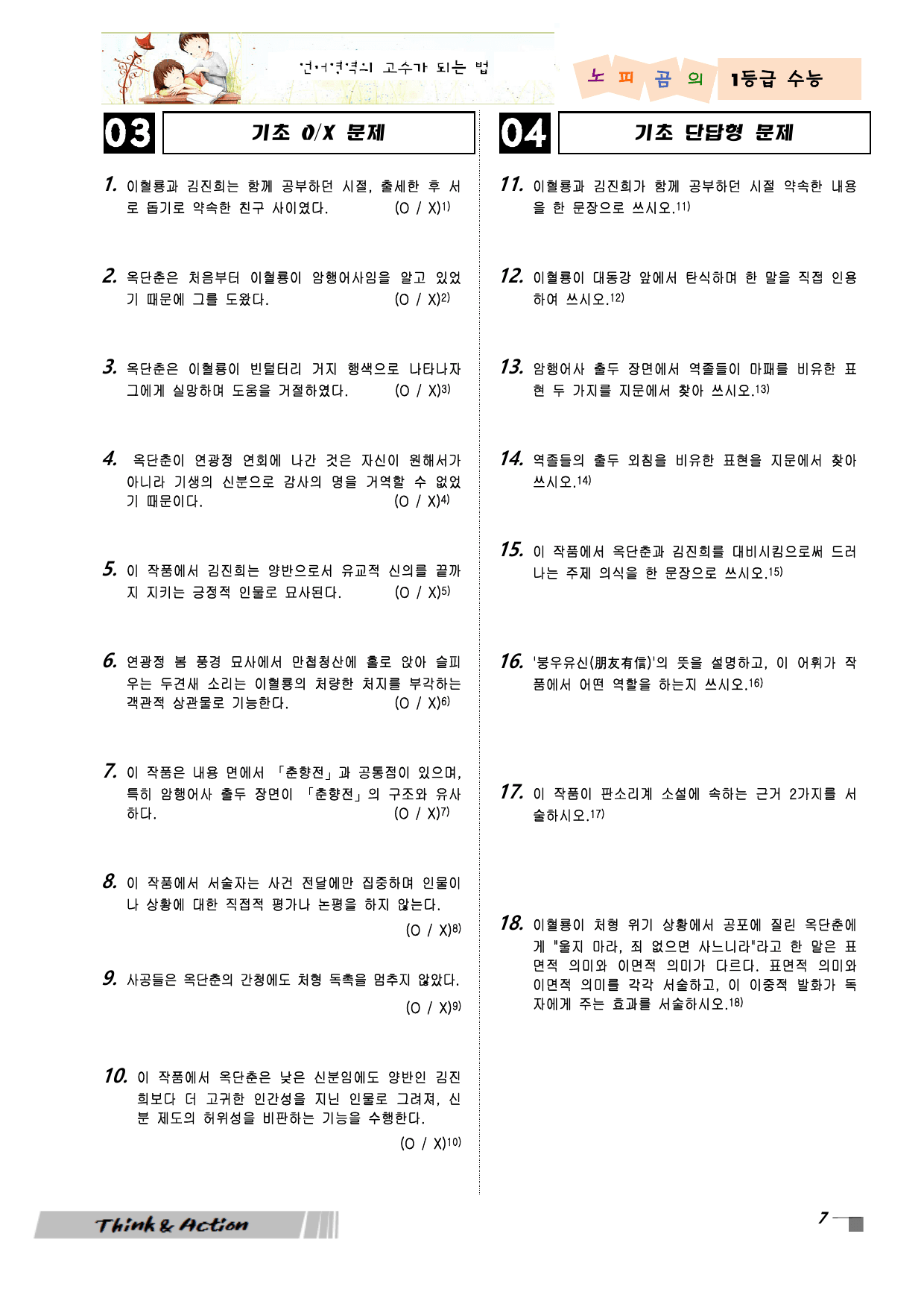 2027 수특 문학 고소 10강 "옥단춘전" (지문 분석+변형 문제)_preview_undefined