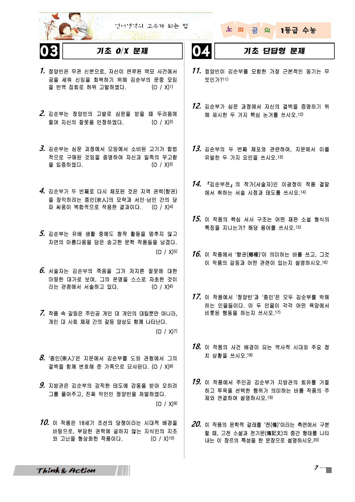 2027 수특 문학 고소 11강 "김순부전" (지문 분석+변형 문제)_preview_undefined