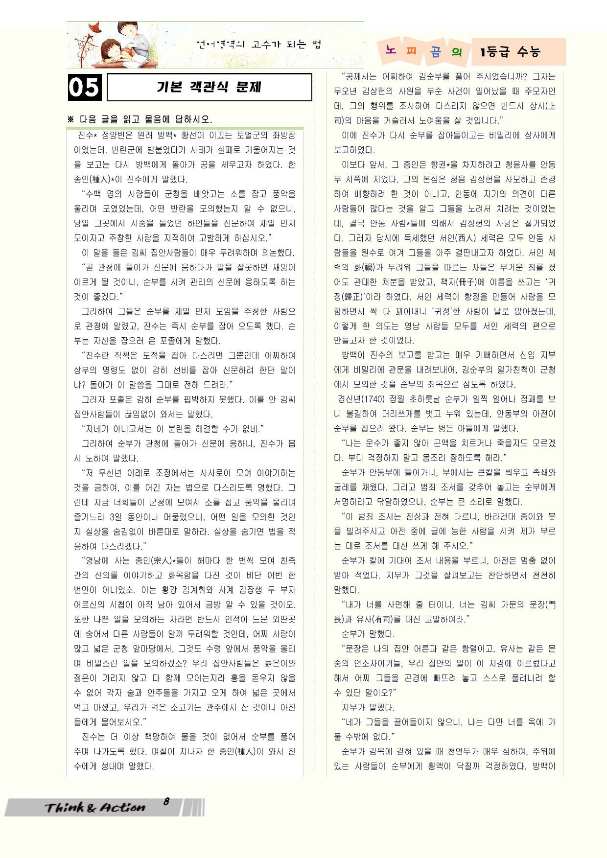 2027 수특 문학 고소 11강 "김순부전" (지문 분석+변형 문제)_preview_undefined