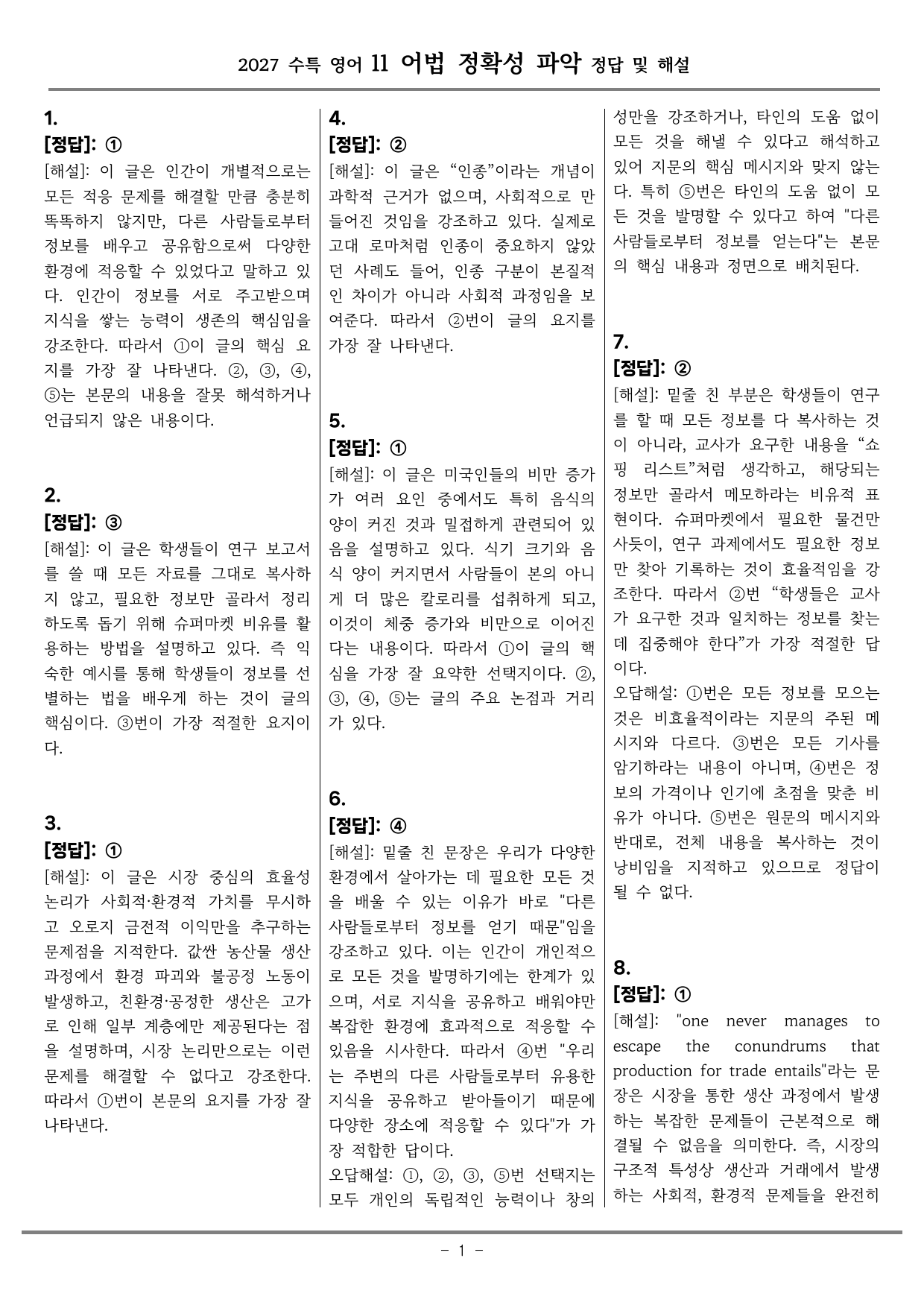 2027년 수특영어 11강 어법 기본변형_preview_undefined