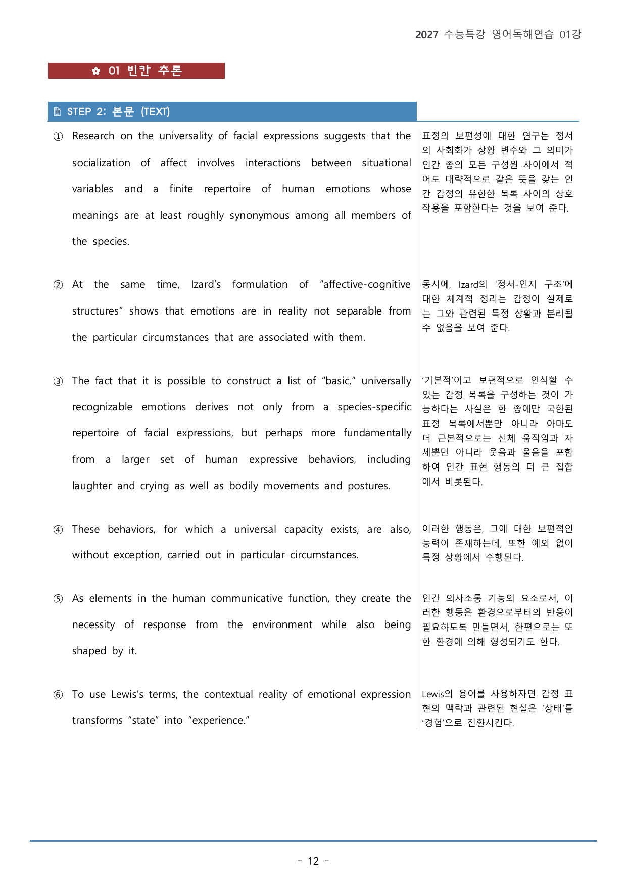 수능특강 영어독해연습 01강(128p)_워크북+구문분석+변형문제_preview_undefined