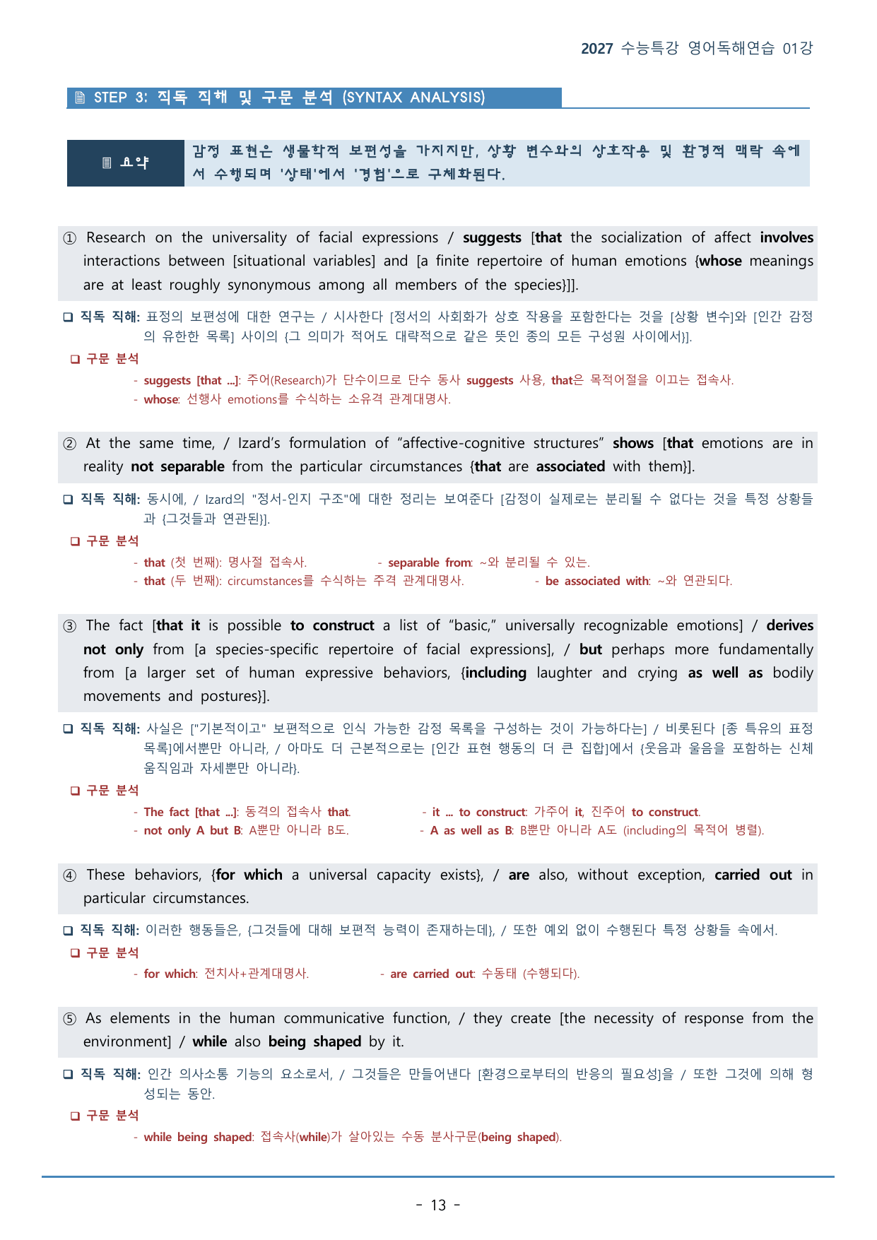 수능특강 영어독해연습 01강(128p)_워크북+구문분석+변형문제_preview_undefined