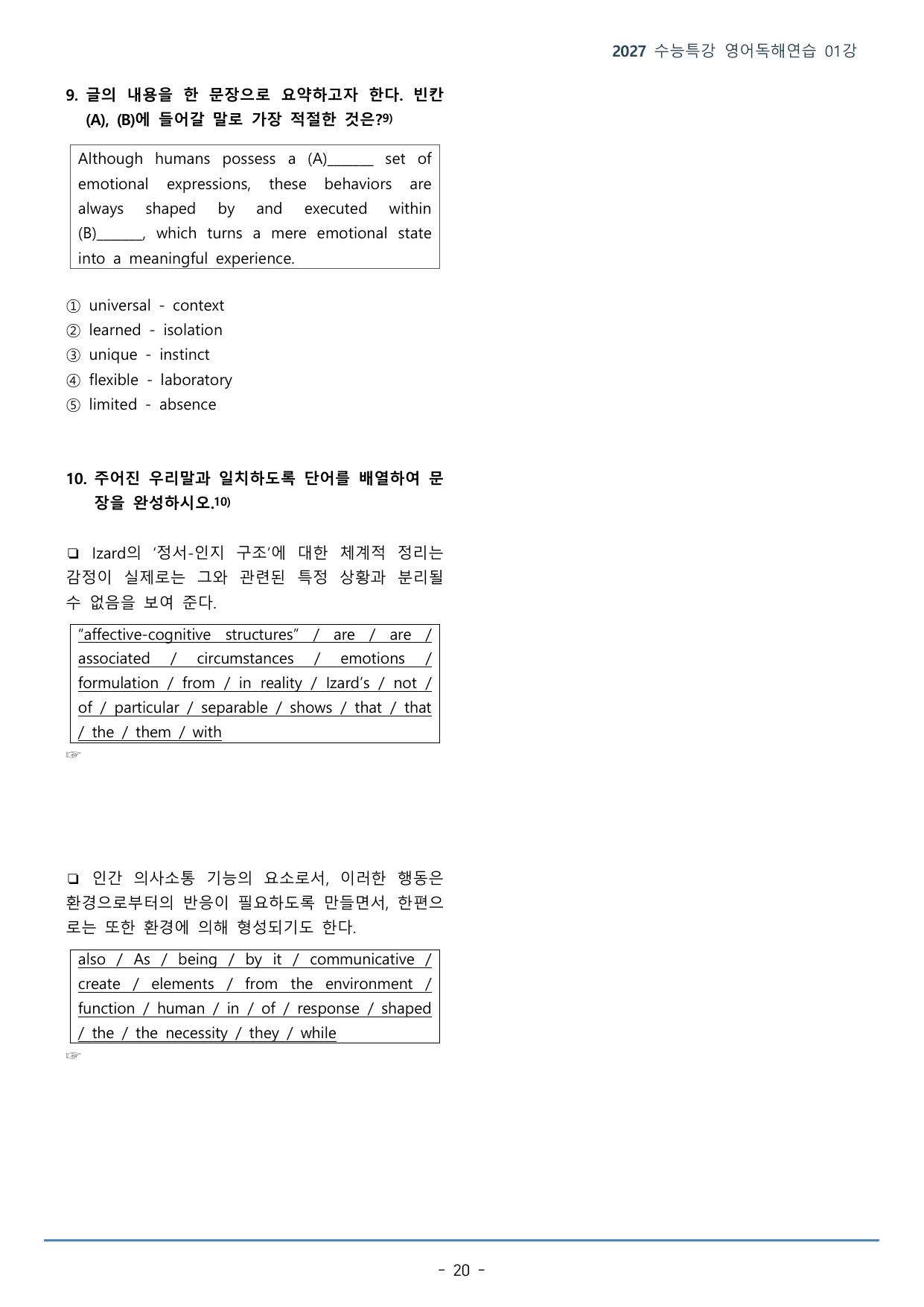 수능특강 영어독해연습 01강(128p)_워크북+구문분석+변형문제_preview_undefined