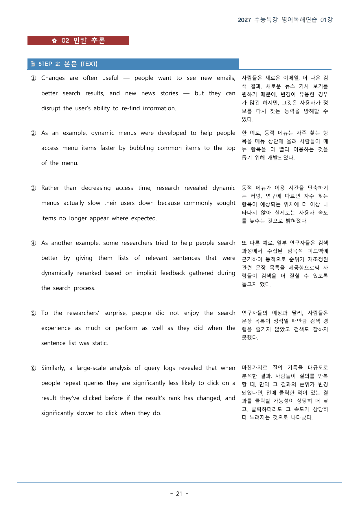 수능특강 영어독해연습 01강(128p)_워크북+구문분석+변형문제_preview_undefined