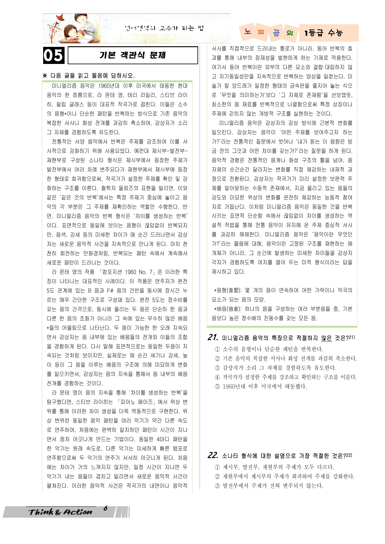 2027 수특 독서 인예 02강 미니멀리즘 음악 (지문 분석+변형 문제)_preview_undefined