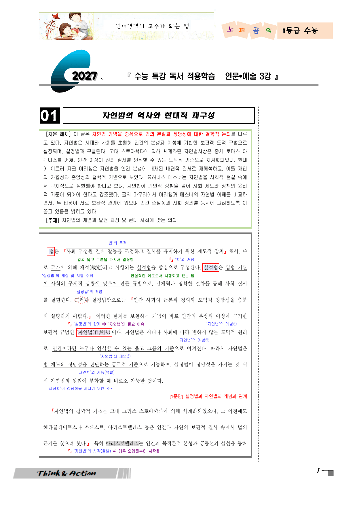 2027 수특 독서 인예 03강 "자연법의 역사와~"(분석+변형 문제)_preview_undefined