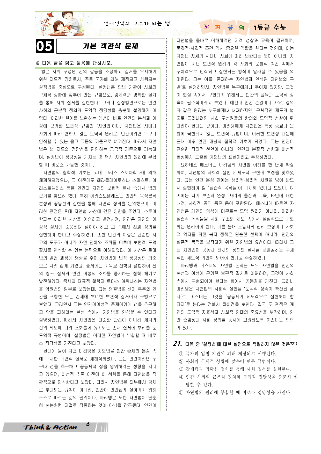 2027 수특 독서 인예 03강 "자연법의 역사와~"(분석+변형 문제)_preview_undefined