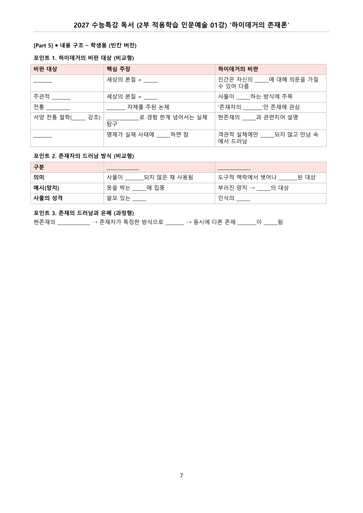 2027 수능특강 독서 2부 적용학습 인문예술 전체 워크북(분석)_preview_undefined
