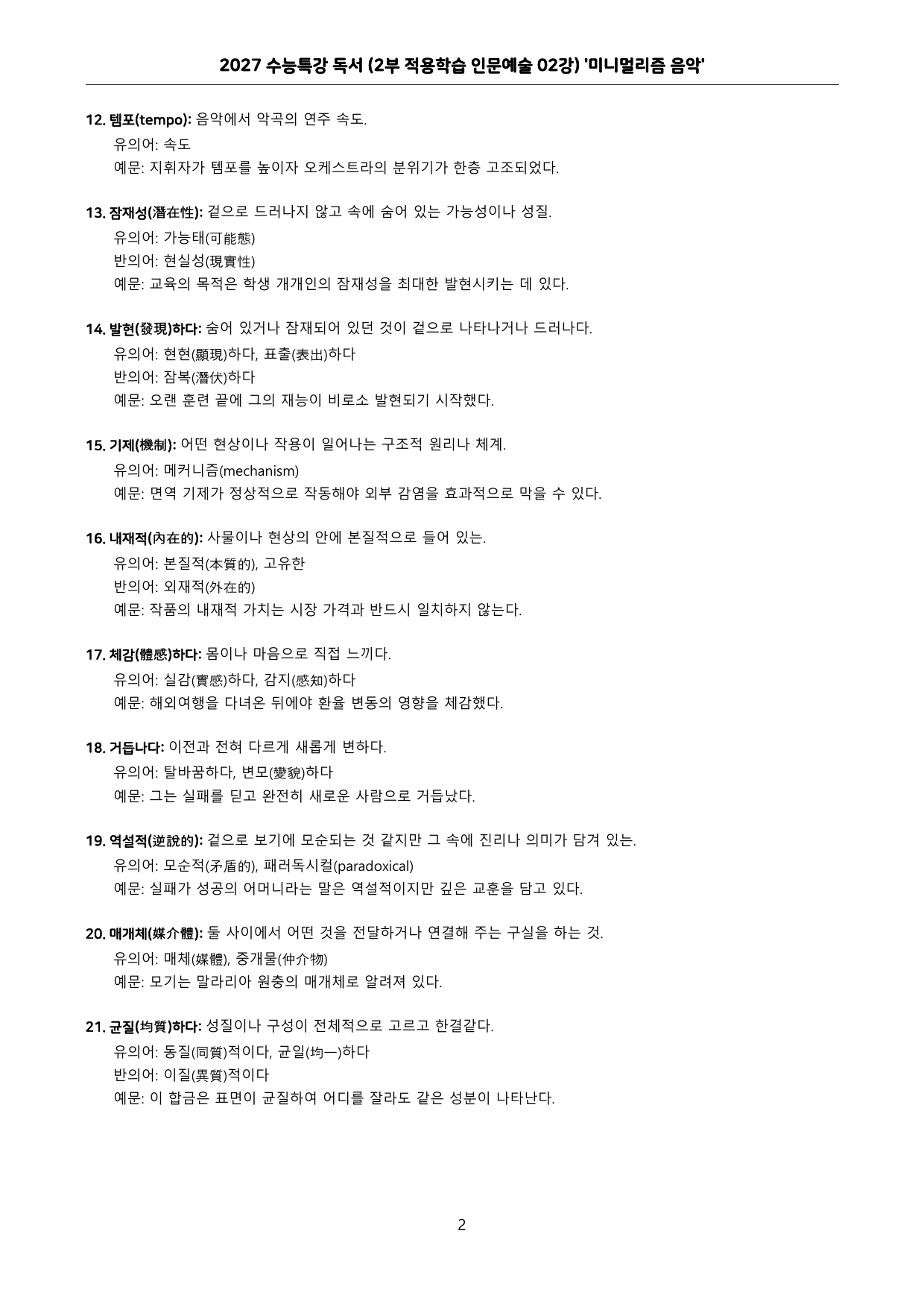 2027 수능특강 독서 2부 적용학습 인문예술 전체 워크북(분석)_preview_undefined