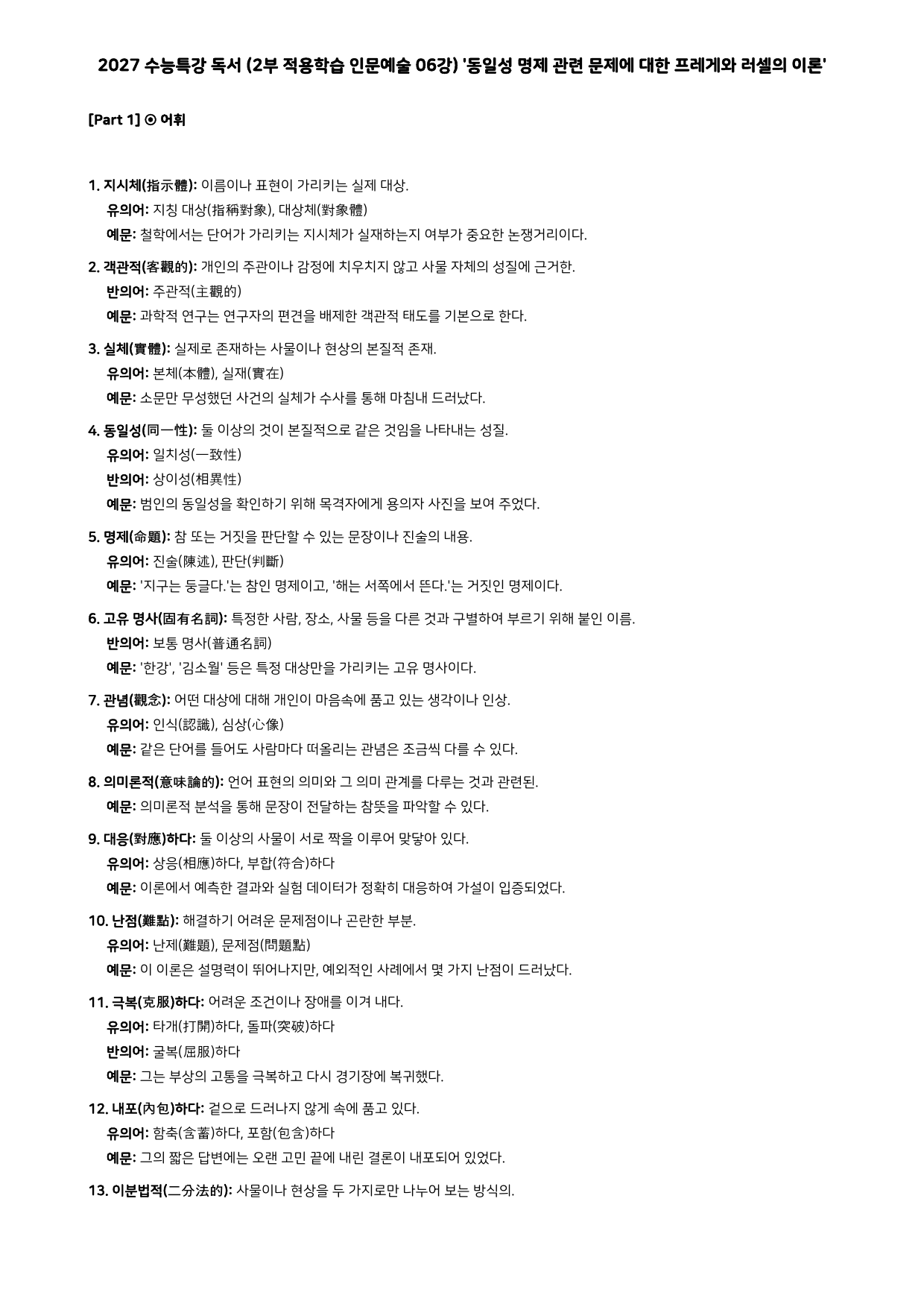 2027 수능특강 독서 2부 적용학습 인문예술 전체 워크북(분석)_preview_undefined