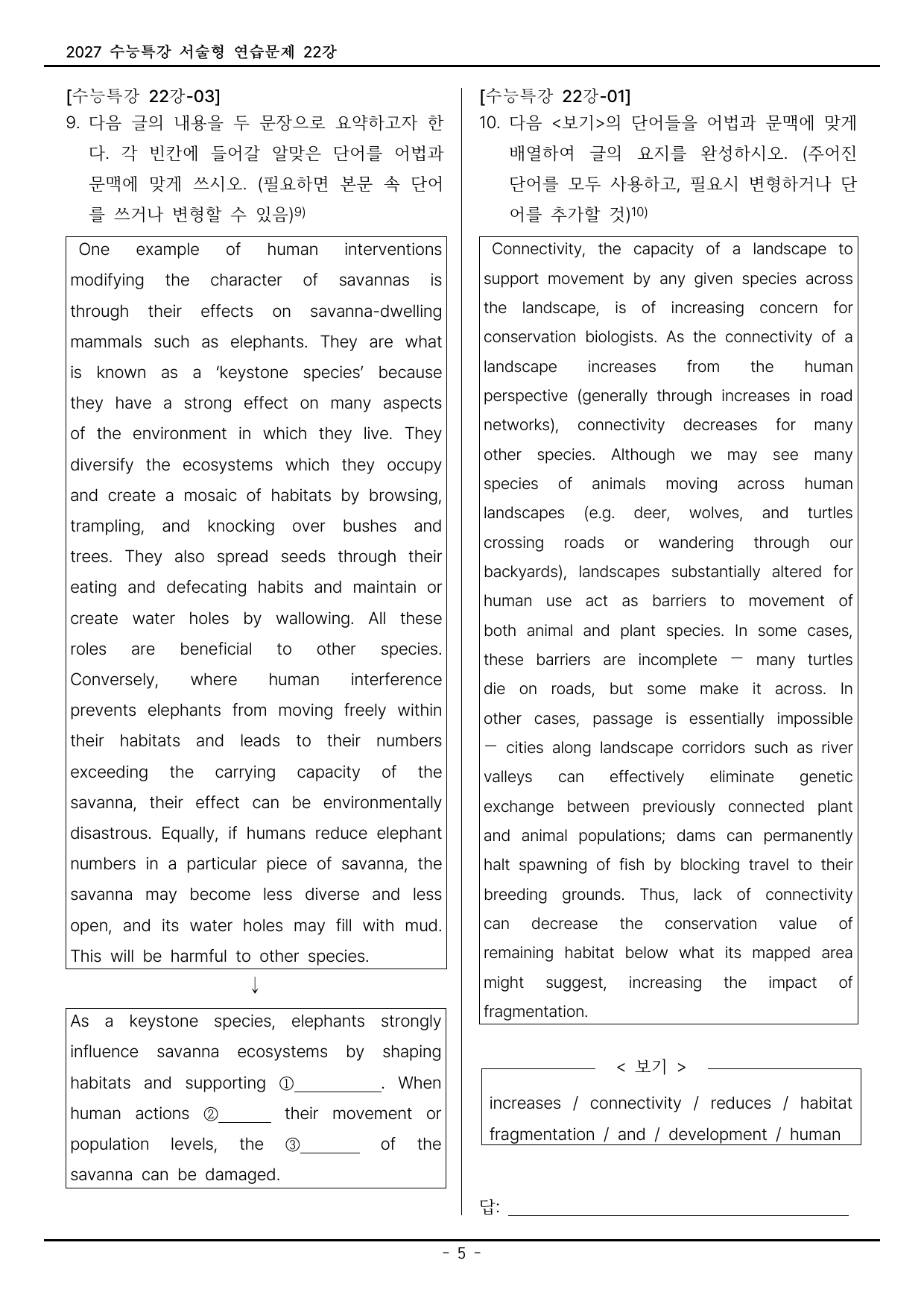2027 수능특강 영어 서술형 변형문제 22강(12제)_preview_undefined