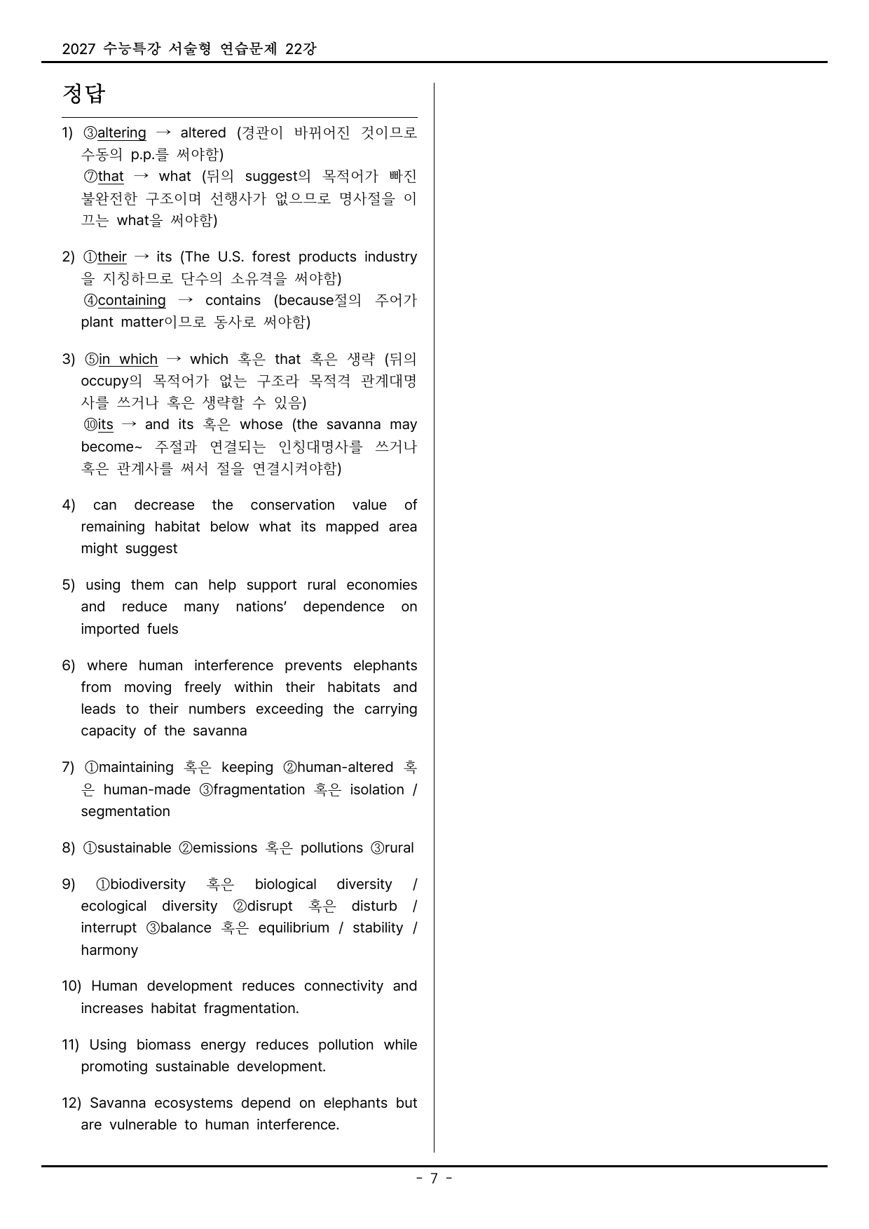 2027 수능특강 영어 서술형 변형문제 22강(12제)_preview_undefined