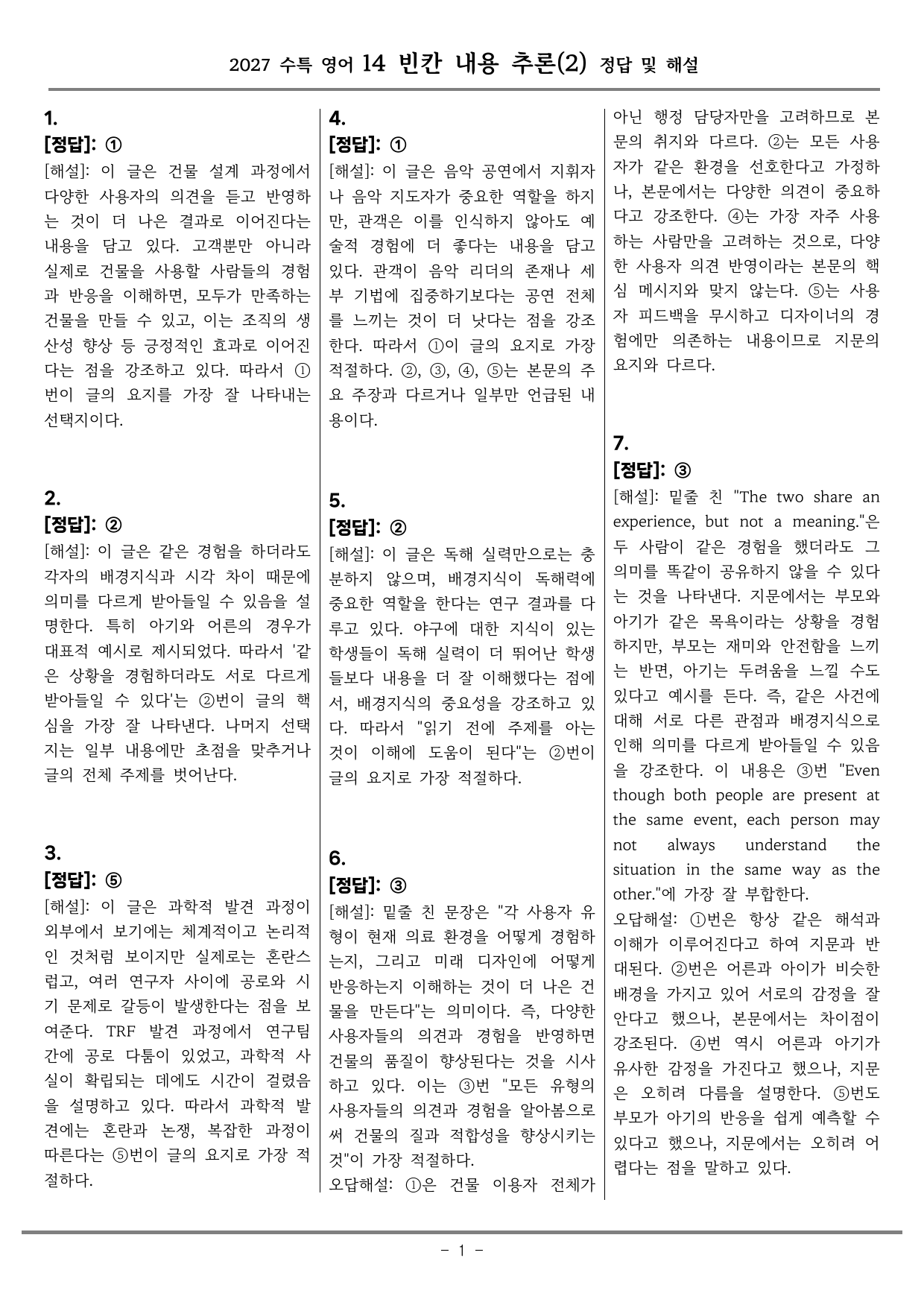 2027년 수특영어 14강 빈칸(2) 기본변형_preview_undefined