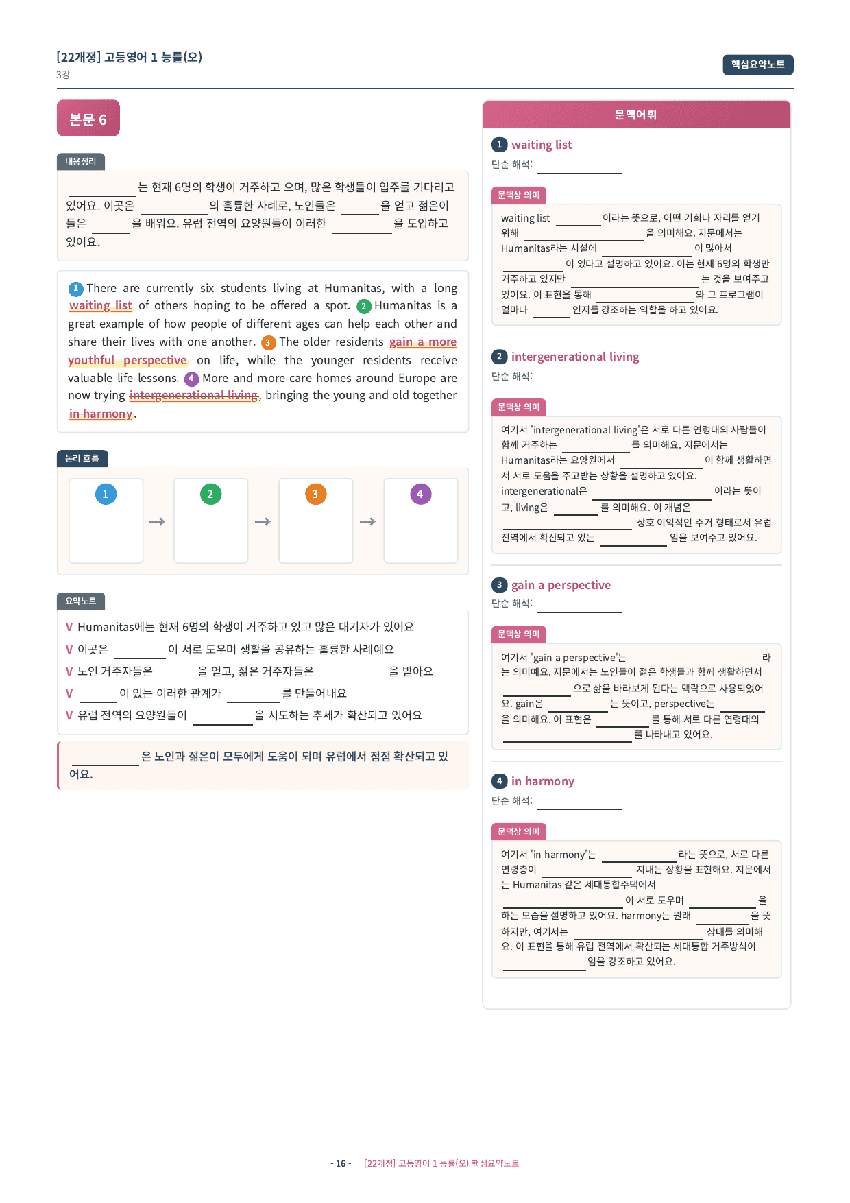 🩷 (고등영어1) 능률(오) 3과 핵심요약노트🩷_preview_undefined