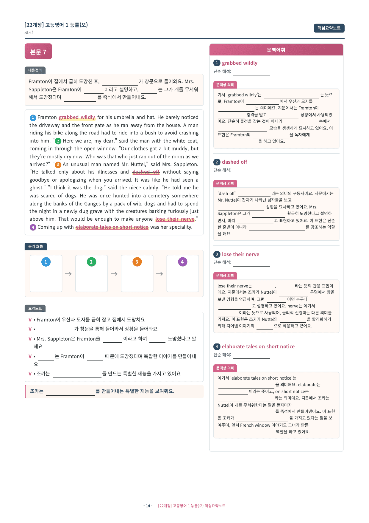 🩷 (고등영어1) 능률(오) SL과 핵심요약노트🩷_preview_undefined