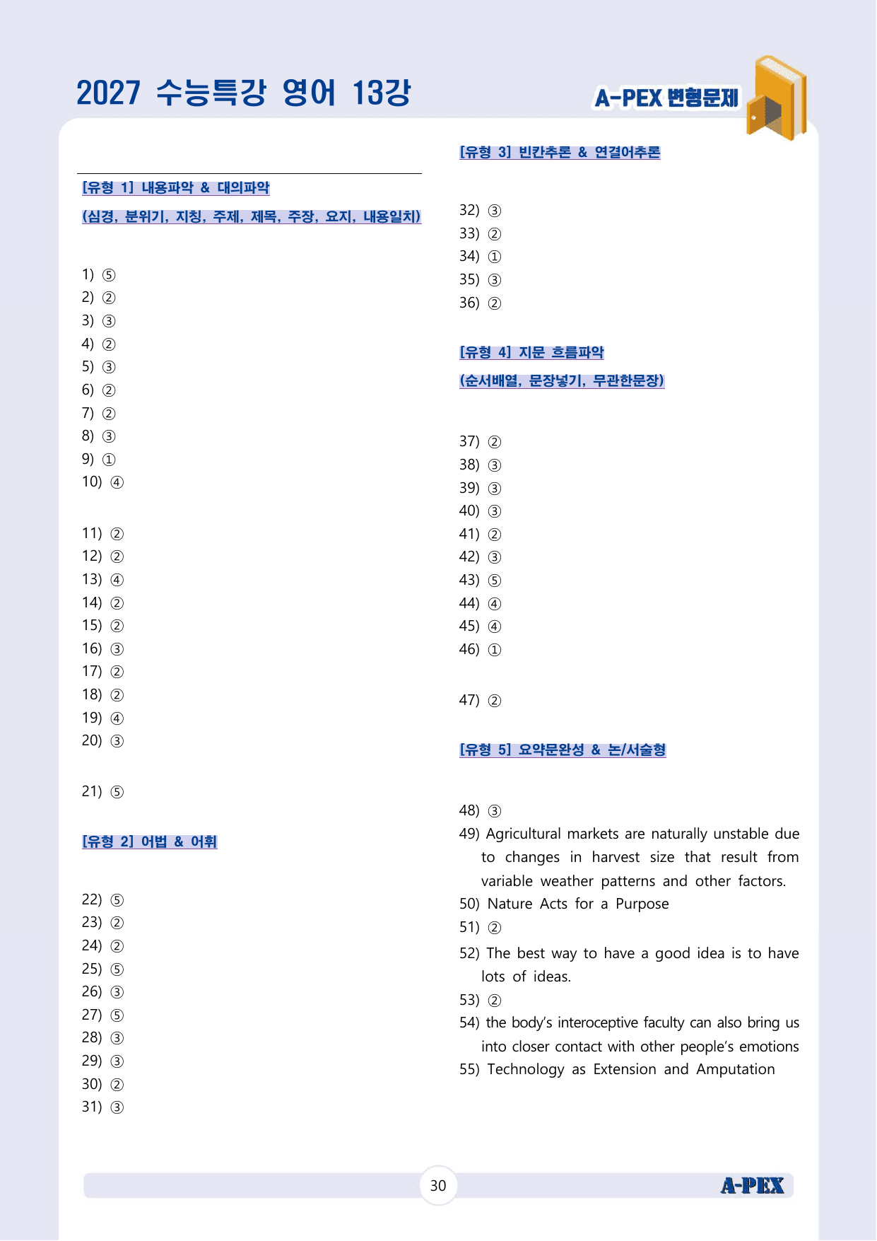 2027수능특강 영어 13강 변형문제 (55문제)_preview_undefined