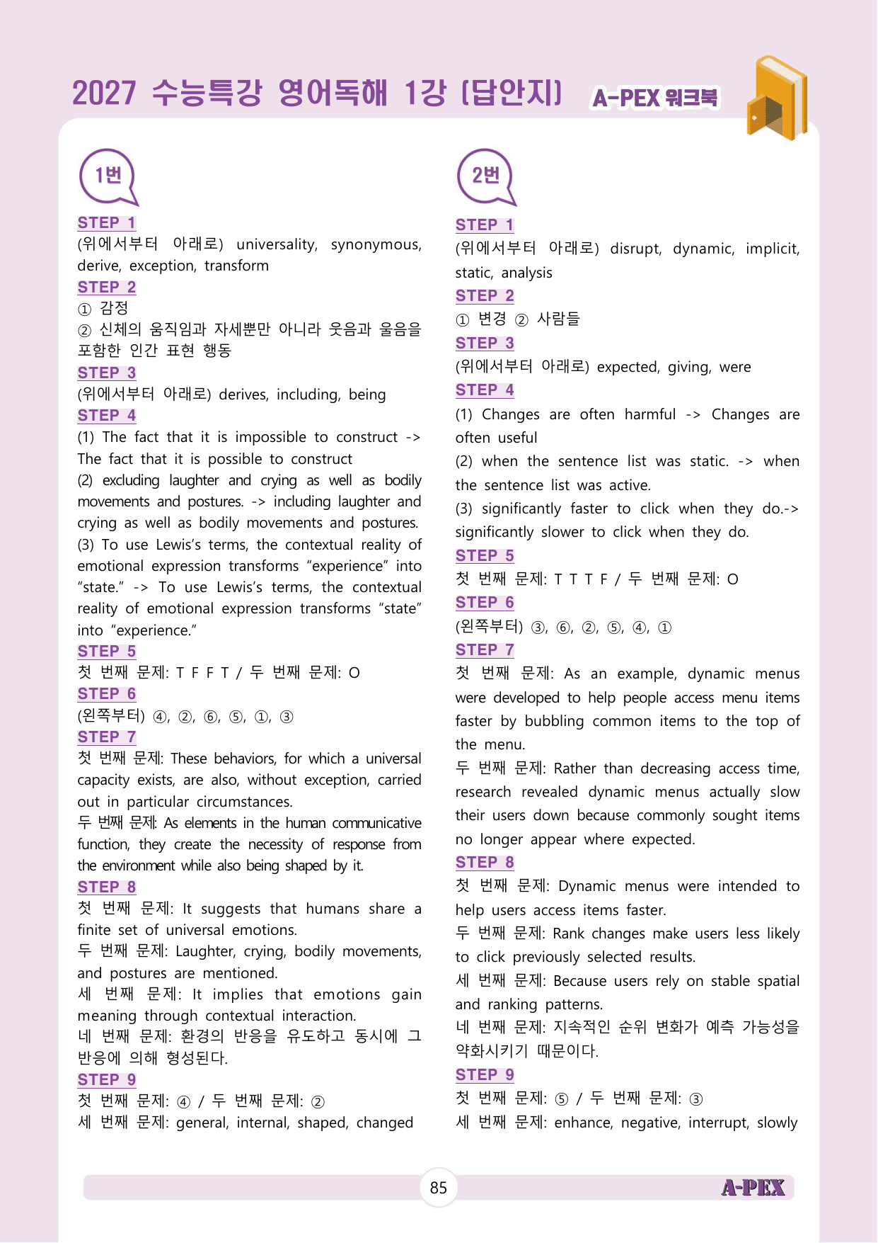 2027수능특강 영어독해 1강 워크북 (12지문)_preview_undefined