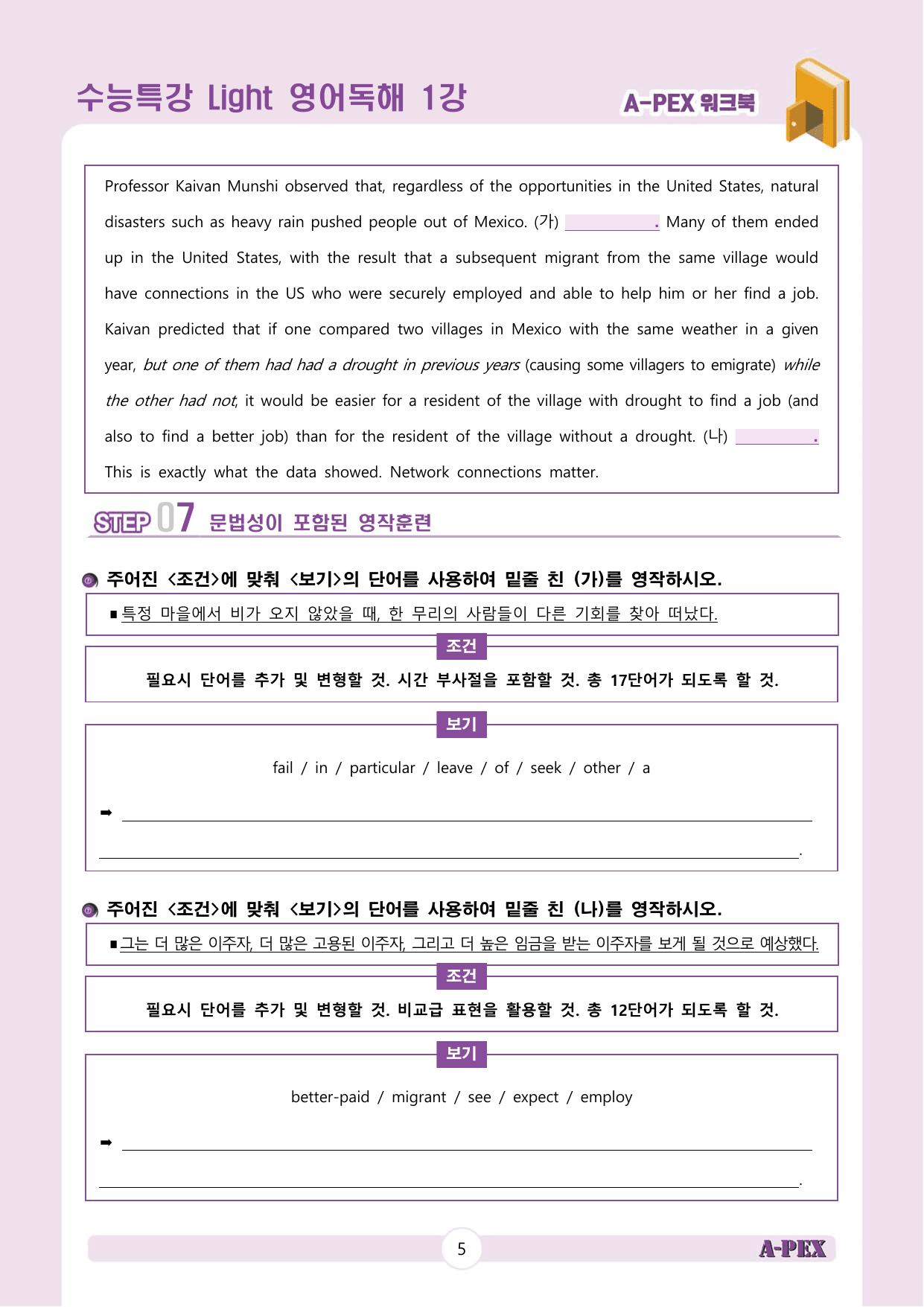 수능특강Light 영어독해 1강 워크북 (6지문)_preview_undefined