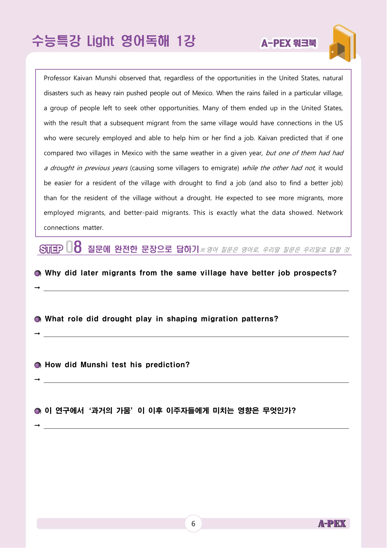 수능특강Light 영어독해 1강 워크북 (6지문)_preview_undefined