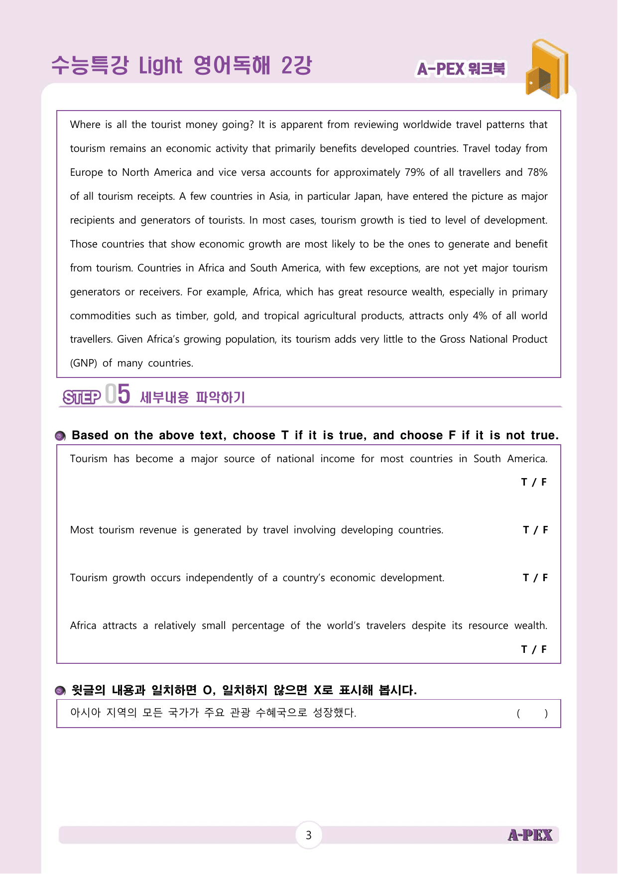 수능특강Light 영어독해 2강 워크북 (6지문)_preview_undefined
