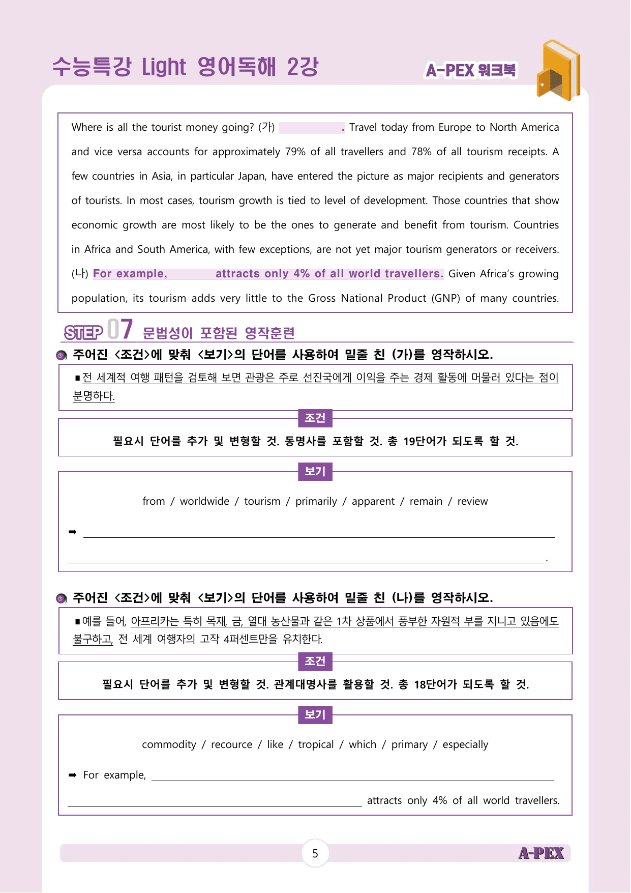 수능특강Light 영어독해 2강 워크북 (6지문)_preview_undefined
