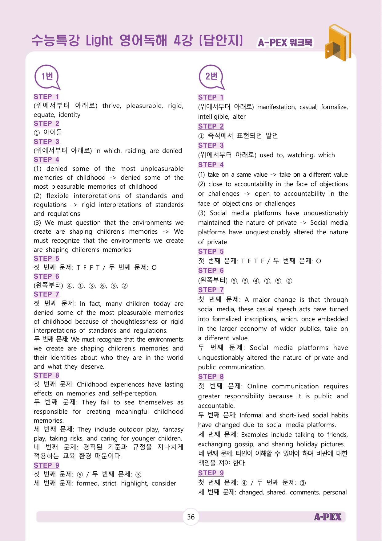 수능특강Light 영어독해 4강 워크북 (5지문)_preview_undefined