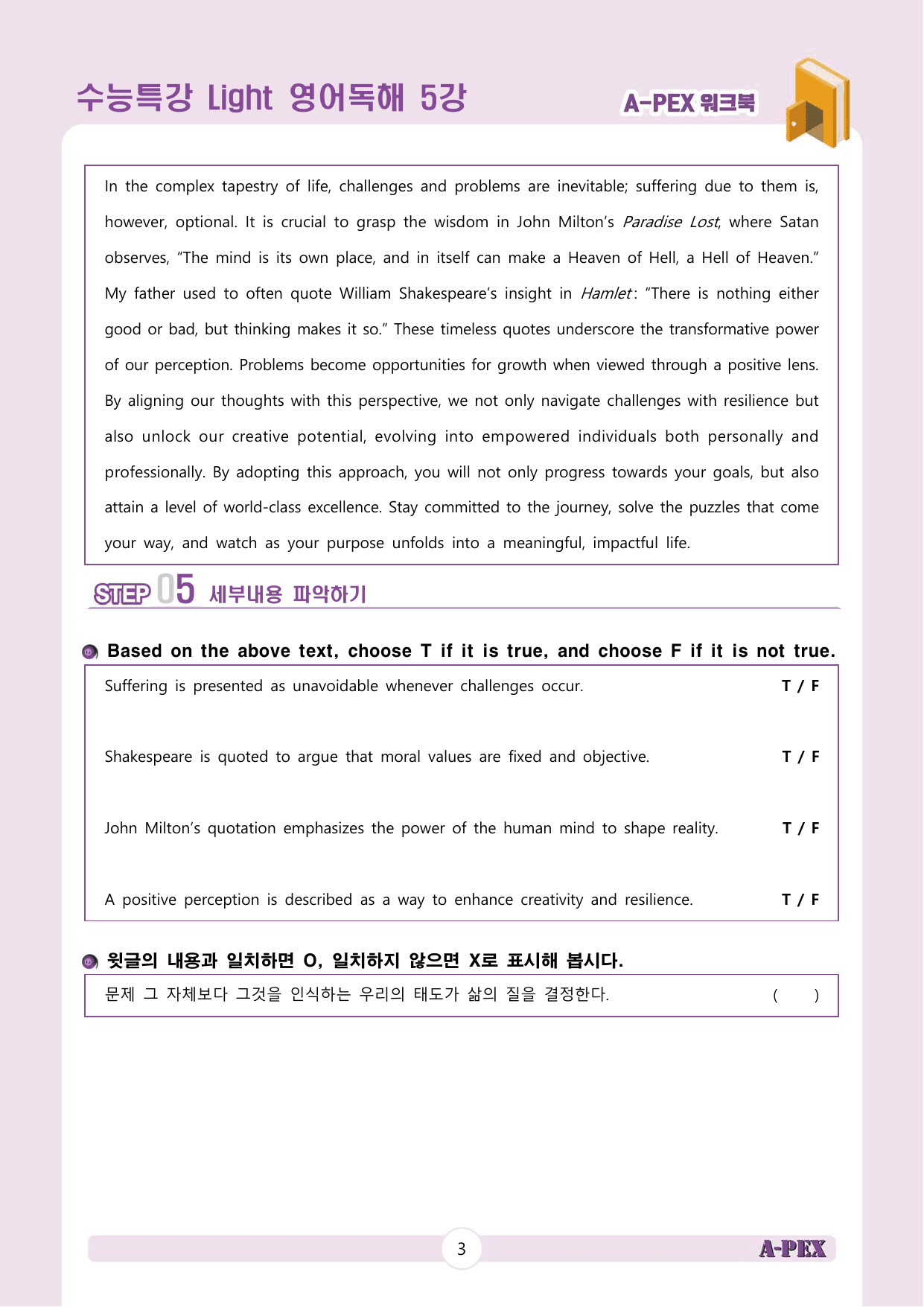 수능특강Light 영어독해 5강 워크북 (5지문)_preview_undefined