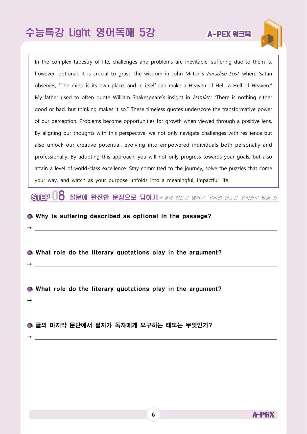 수능특강Light 영어독해 5강 워크북 (5지문)_preview_undefined
