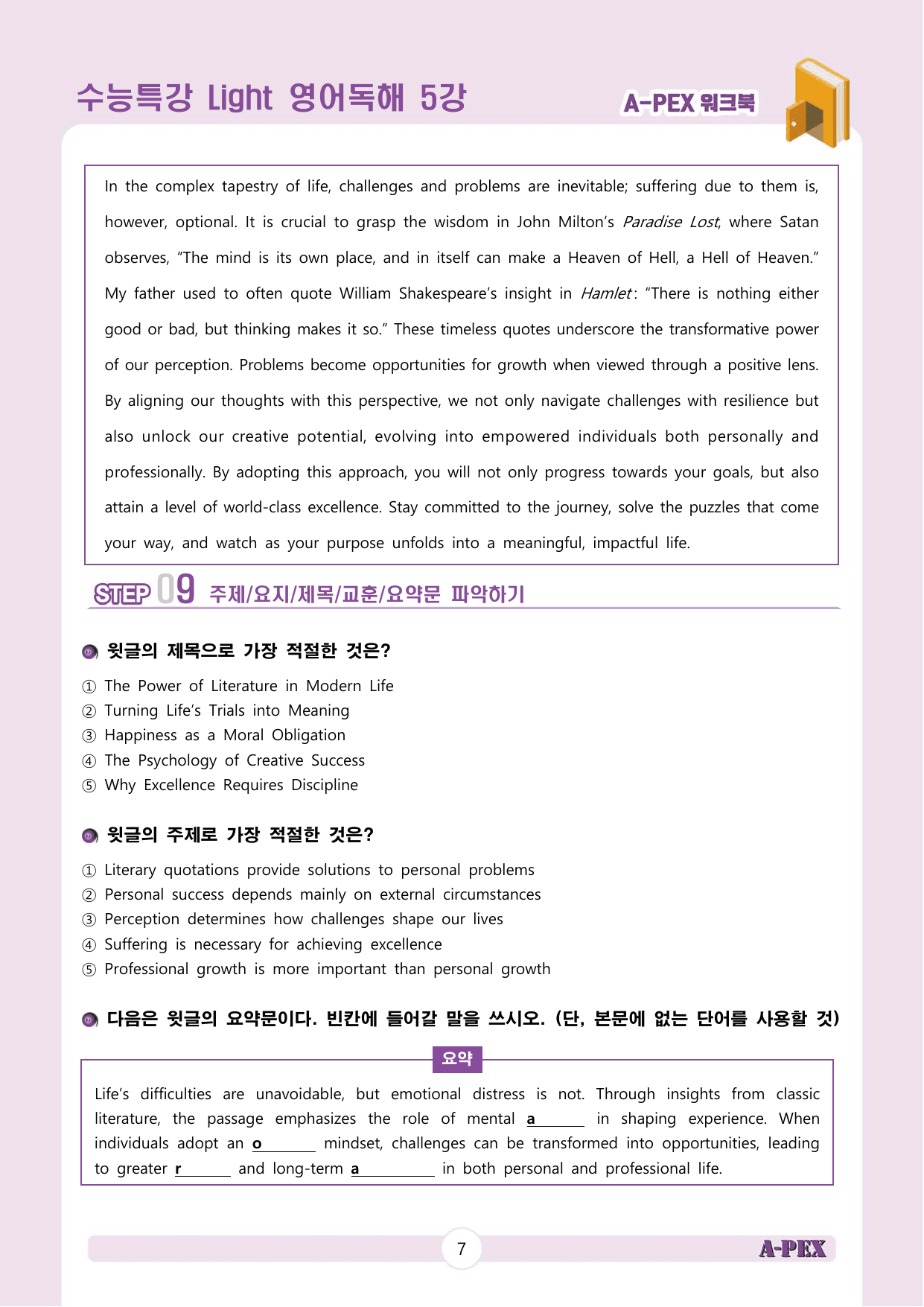 수능특강Light 영어독해 5강 워크북 (5지문)_preview_undefined