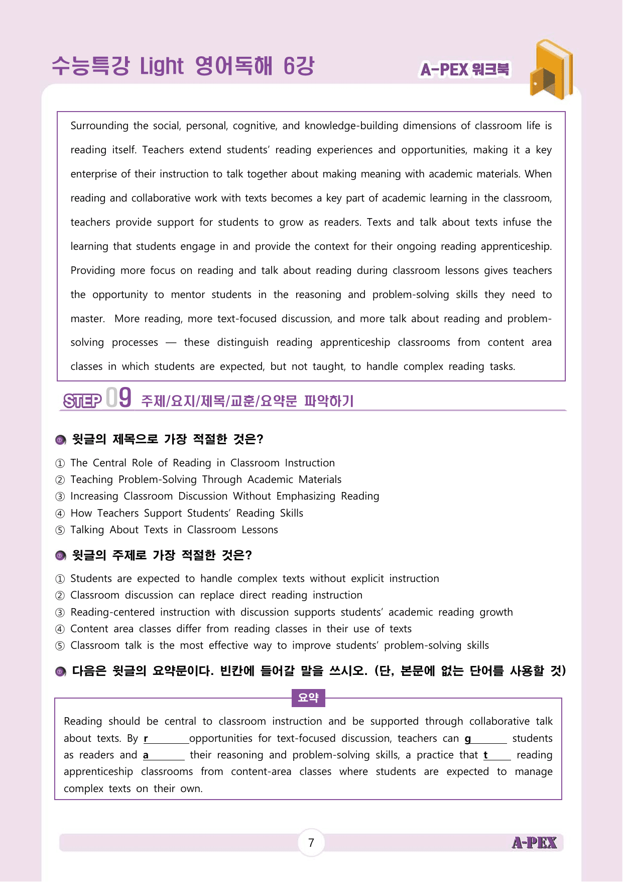 수능특강Light 영어독해 6강 워크북 (5지문)_preview_undefined