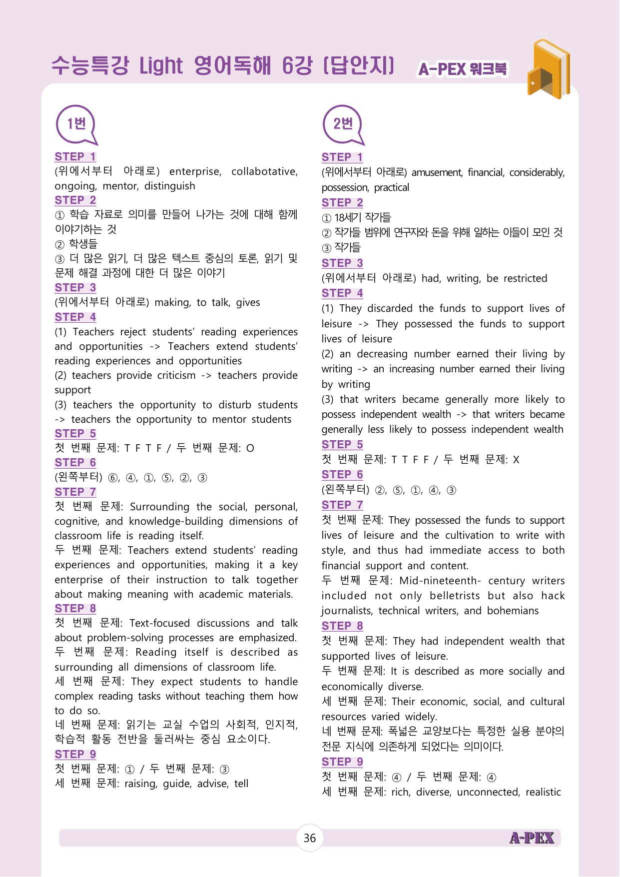 수능특강Light 영어독해 6강 워크북 (5지문)_preview_undefined