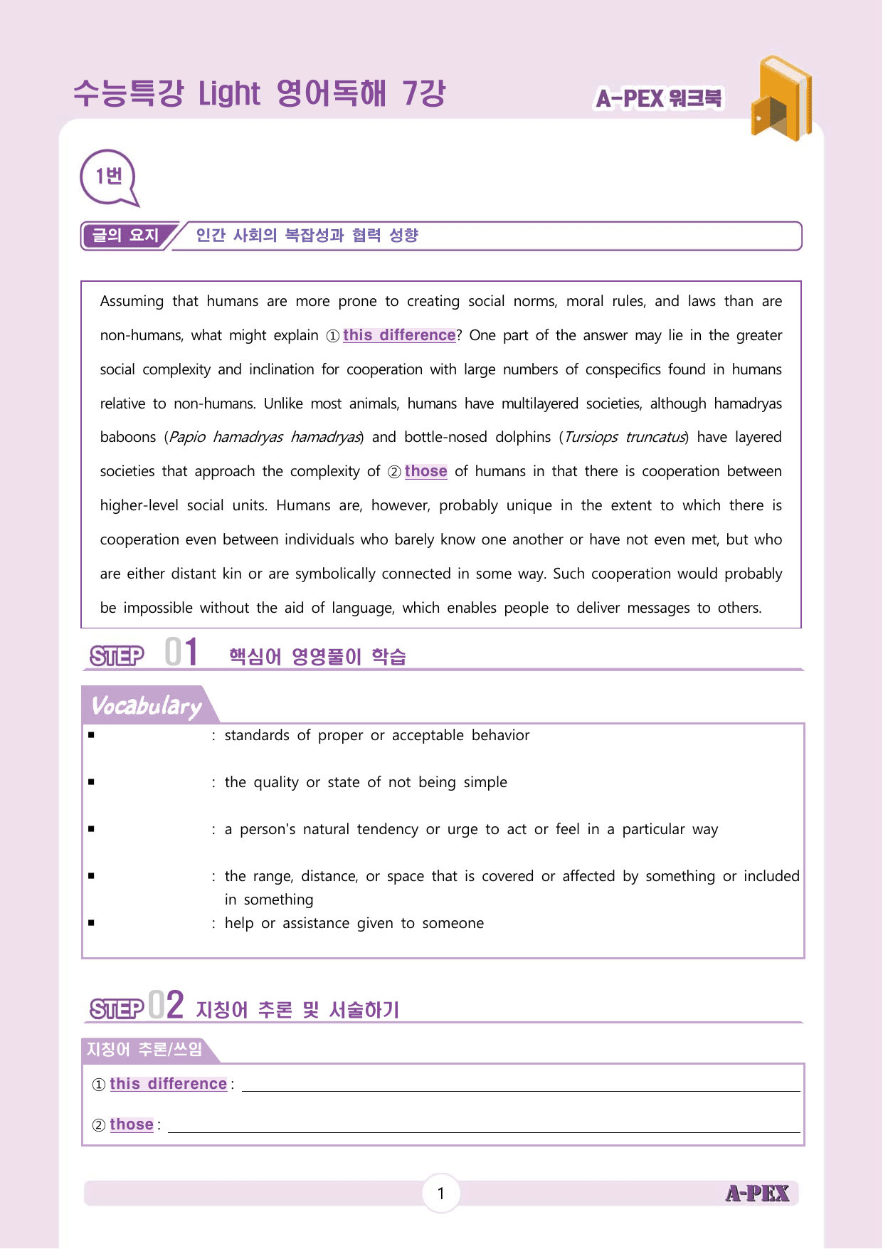 수능특강Light 영어독해 7강 워크북 (5지문)_preview_undefined