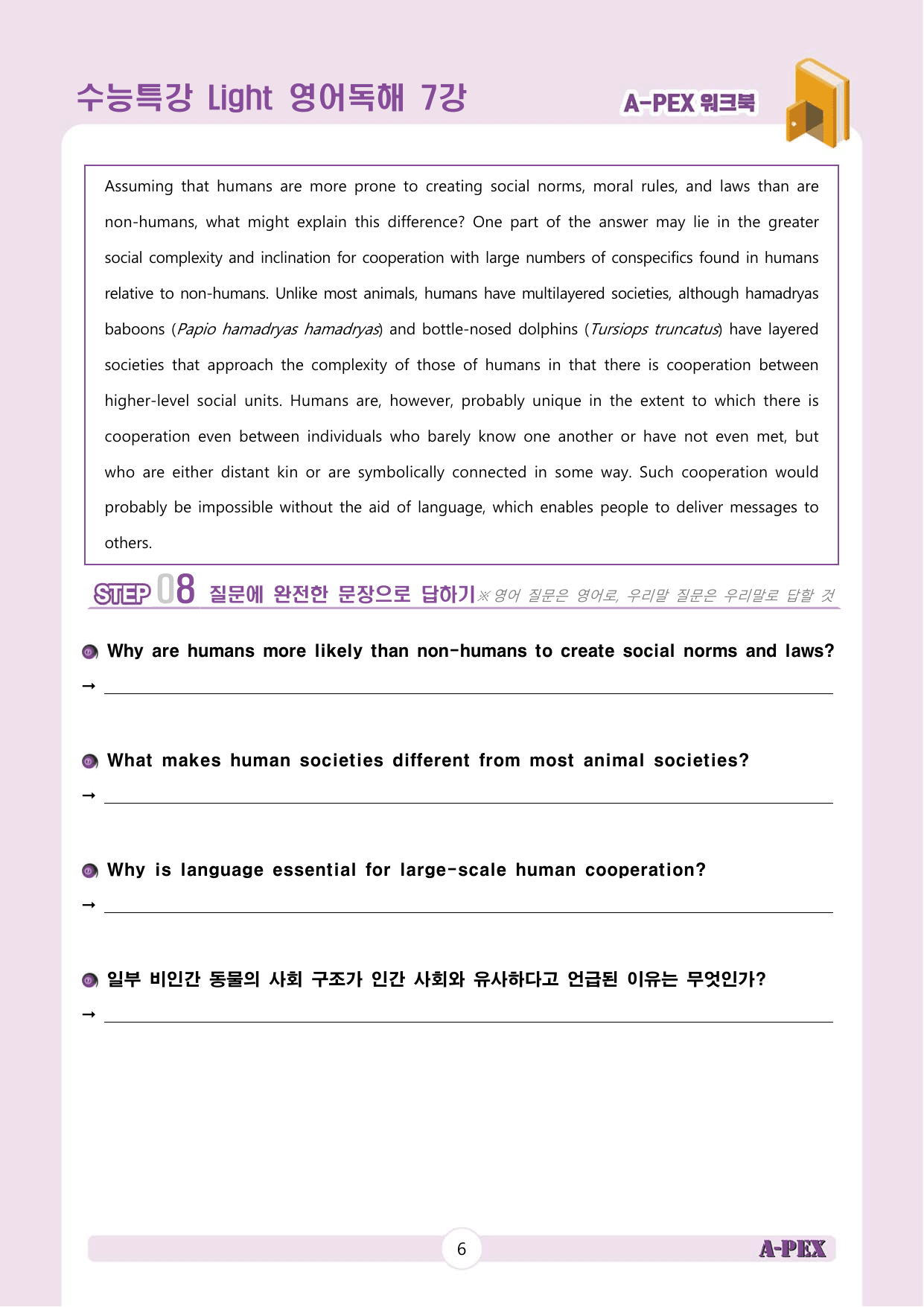 수능특강Light 영어독해 7강 워크북 (5지문)_preview_undefined