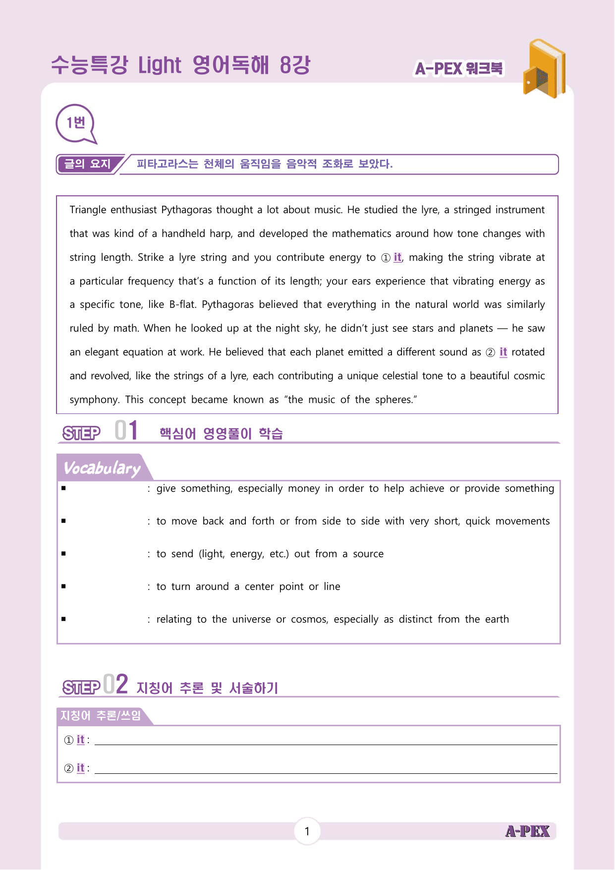 수능특강Light 영어독해 8강 워크북 (5지문)_preview_undefined